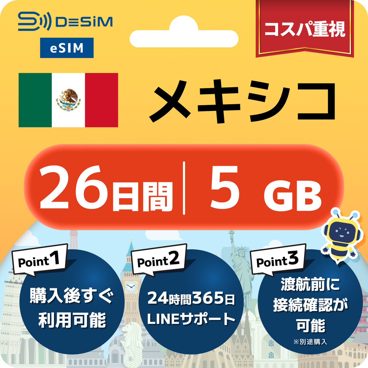 メキシコ eSIM（21~30日間）500MB～50GB選択可能 即日開通 テザリング対応