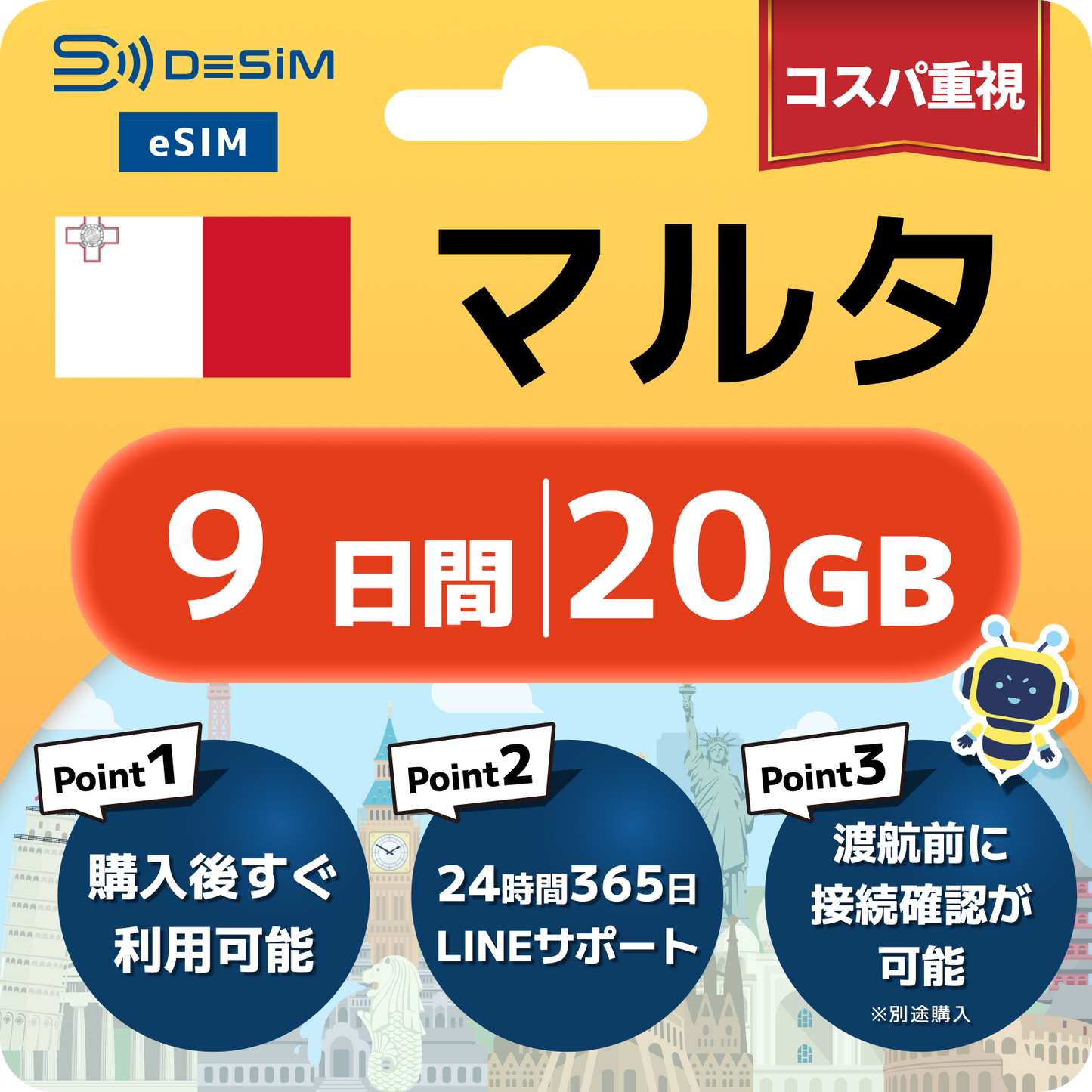 マルタ eSIM（ 1~10日間）500MB～50GB選択可能 即日開通 テザリング対応