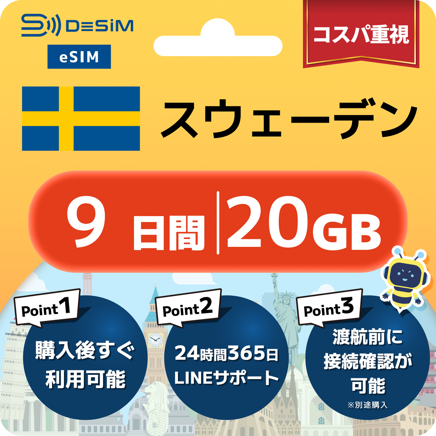 スウェーデン eSIM（ 1~10日間）500MB～50GB選択可能 即日開通 テザリング対応