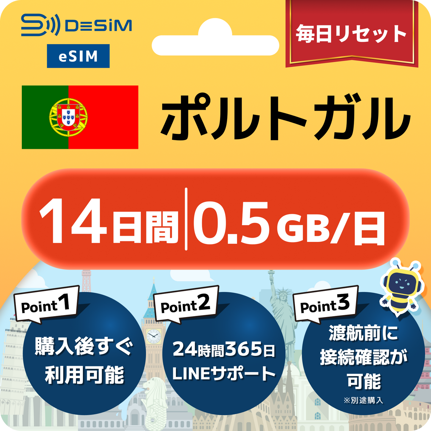 ポルトガル eSIM（11~20日間）500MB～50GB選択可能 即日開通 テザリング対応