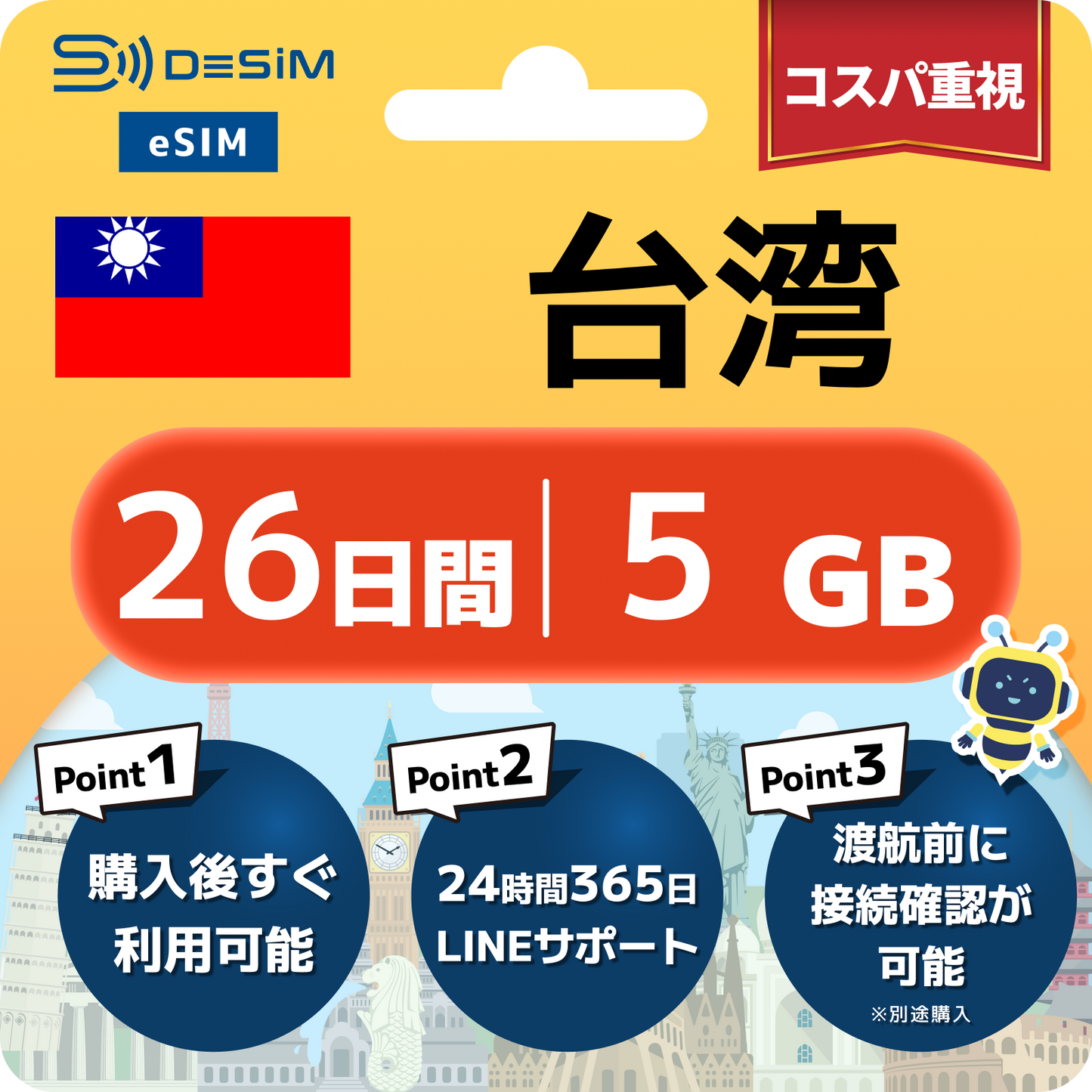 台湾 eSIM（21~30日間）500MB～50GB選択可能 即日開通 テザリング対応
