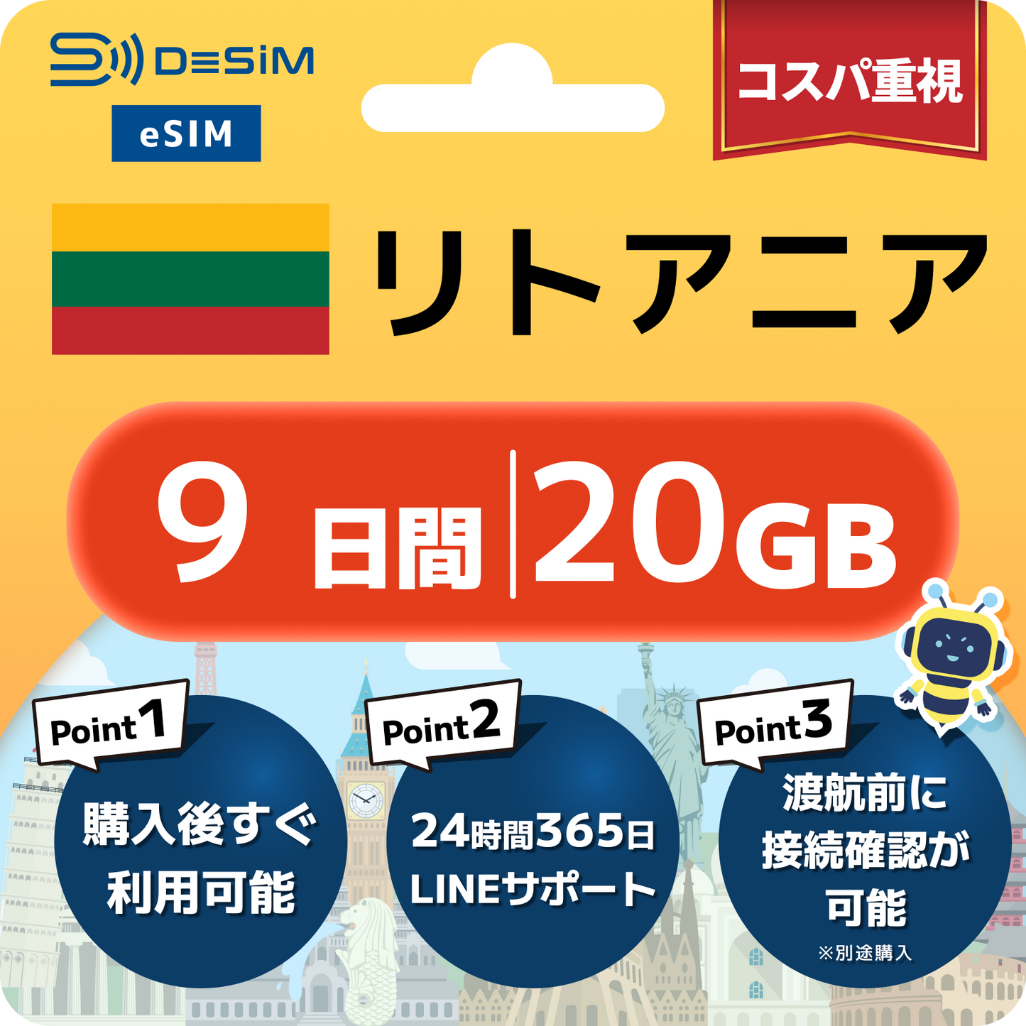 リトアニア eSIM（ 1~10日間）500MB～50GB選択可能 即日開通 テザリング対応