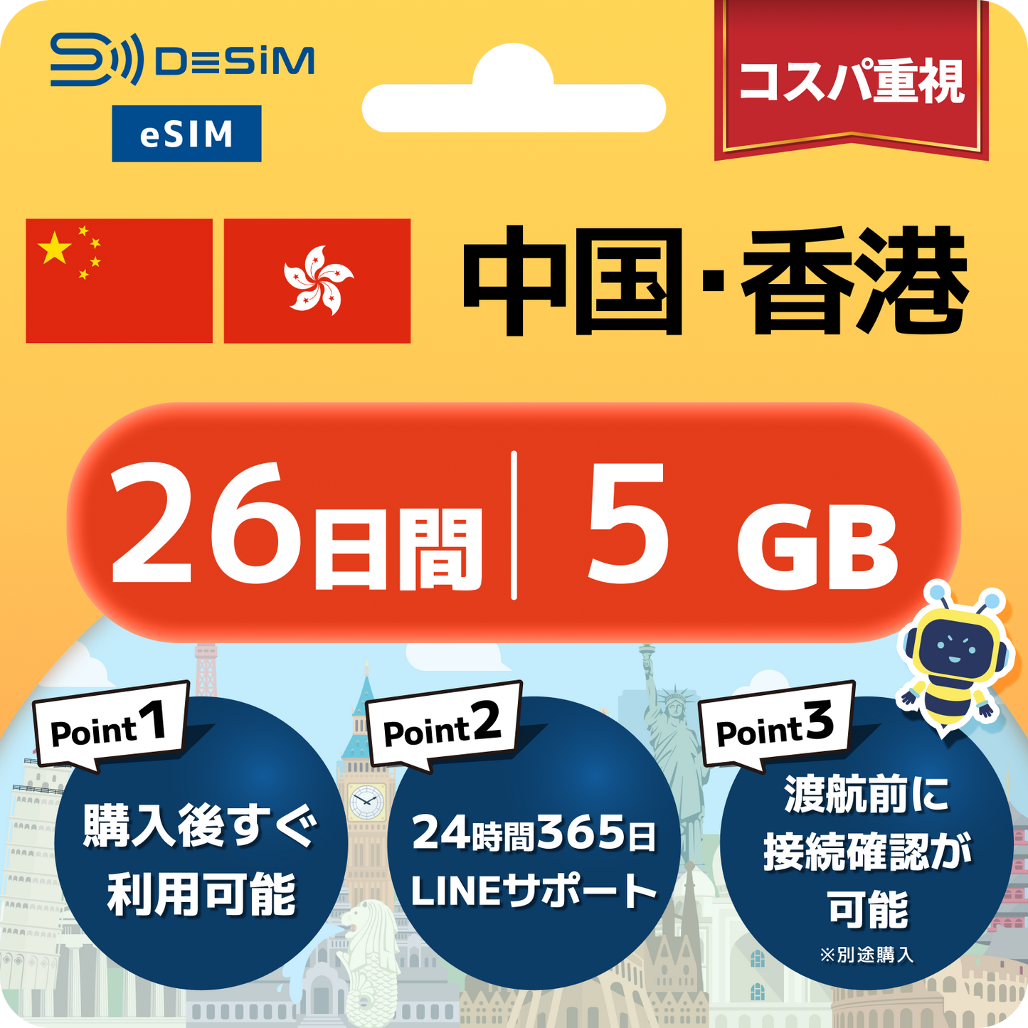 中国・香港 eSIM（21~30日間）500MB～50GB選択可能｜VPN不要でYoutubeやSNSが使える！