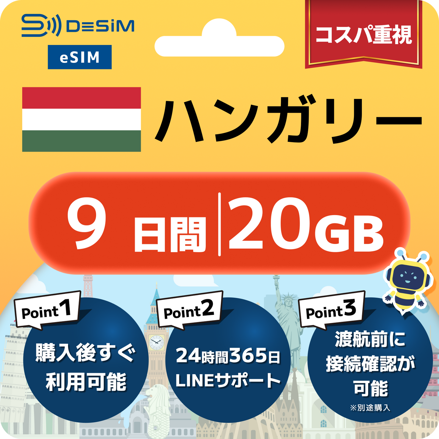 ハンガリー eSIM（ 1~10日間）500MB～50GB選択可能 即日開通 テザリング対応