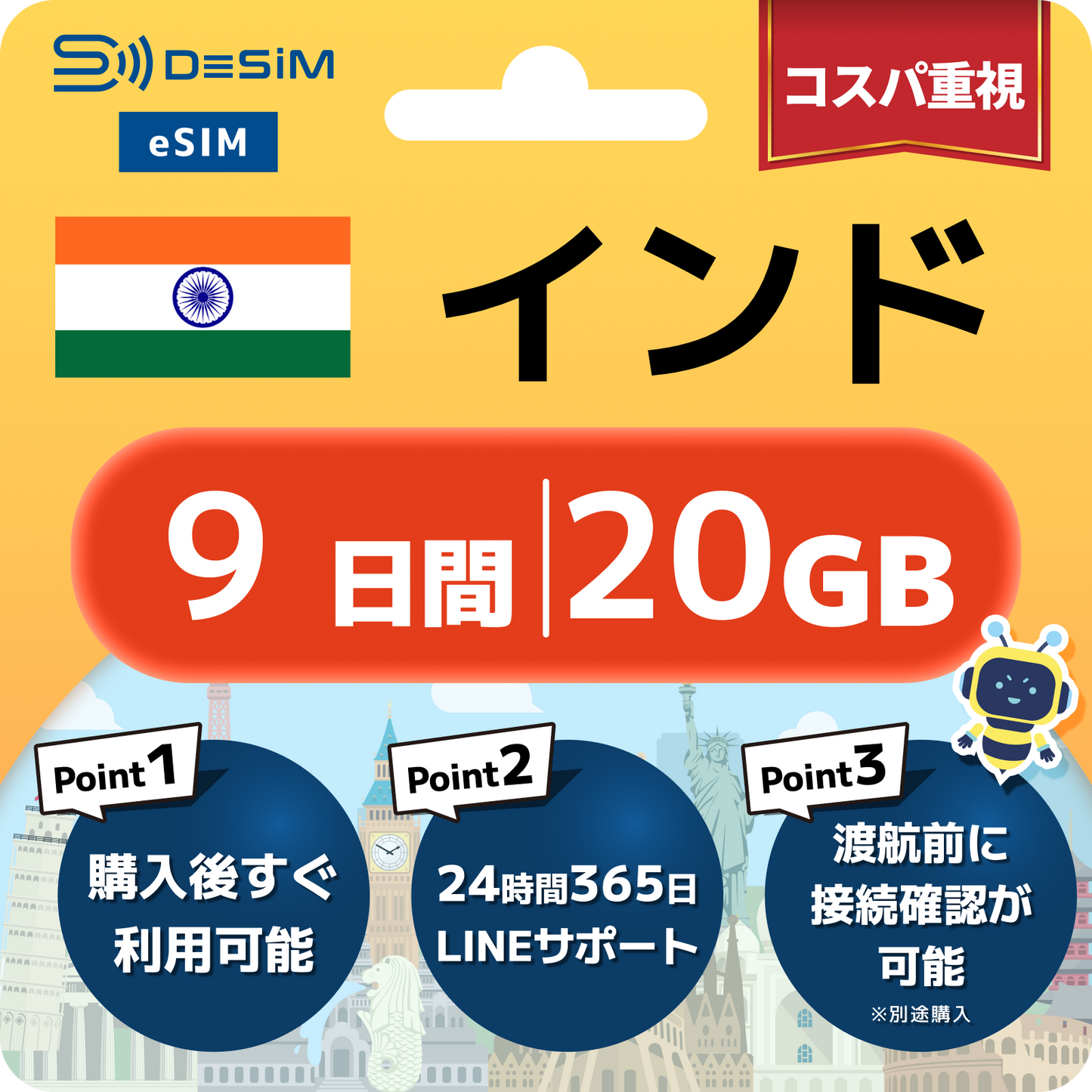 インド eSIM（ 1~10日間）500MB～50GB選択可能 即日開通 テザリング対応