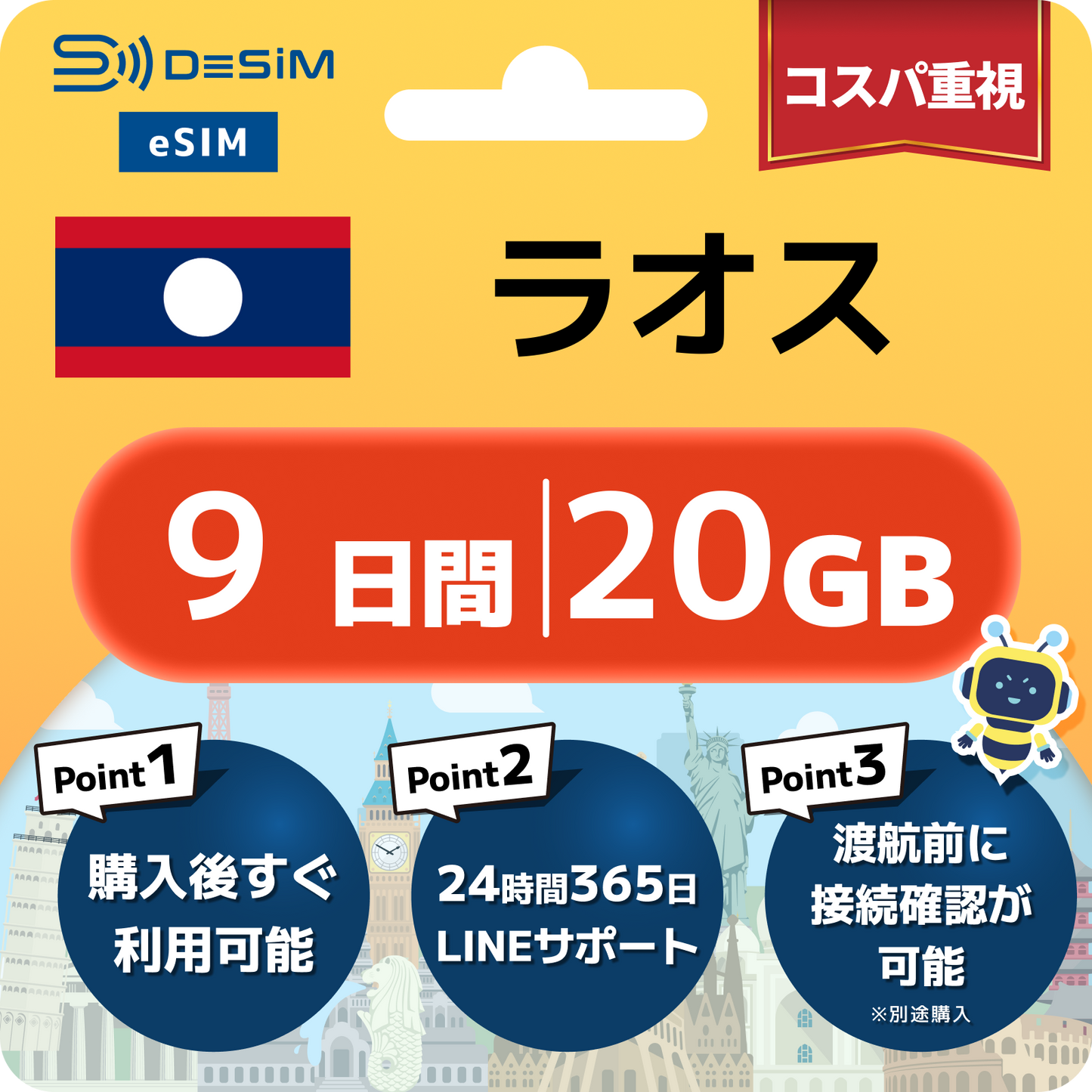ラオス eSIM（ 1~10日間）500MB～50GB選択可能 即日開通 テザリング対応