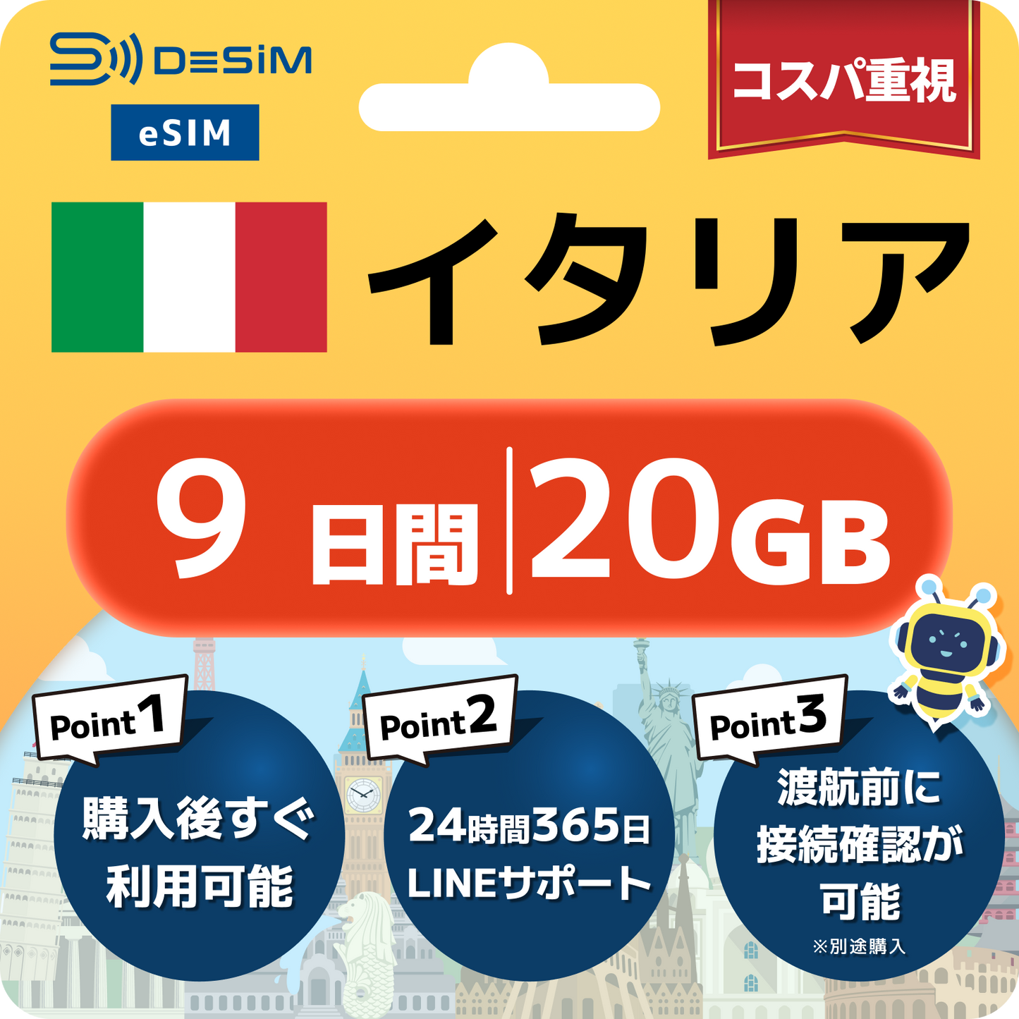 イタリア eSIM（ 1~10日間）500MB～50GB選択可能 即日開通 テザリング対応