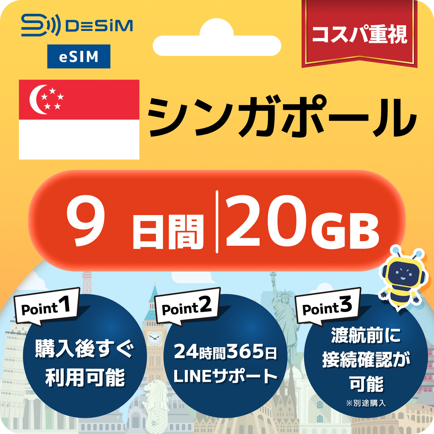 シンガポール eSIM（ 1~10日間）500MB～50GB選択可能 即日開通 テザリング対応