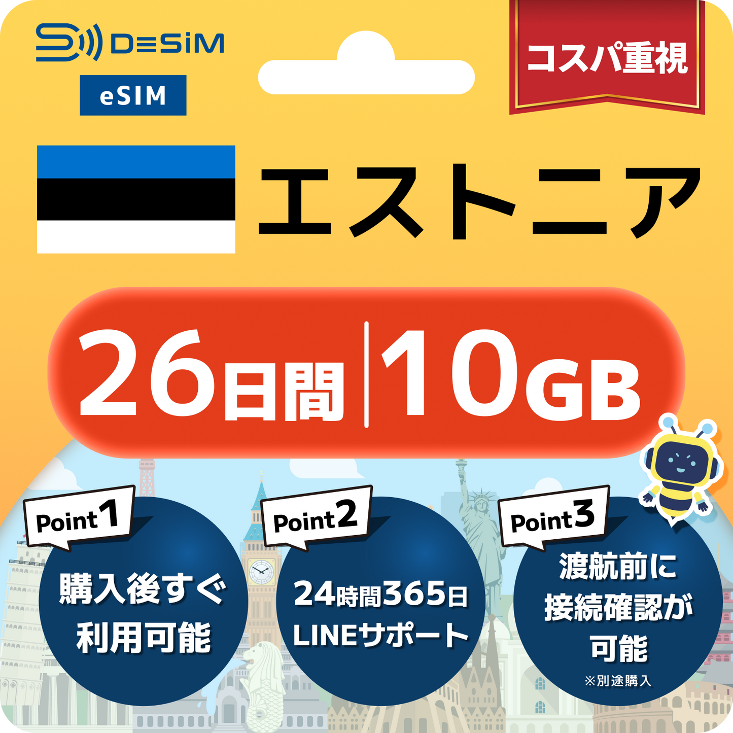 エストニア eSIM（21~30日間）500MB～50GB選択可能 即日開通 テザリング対応