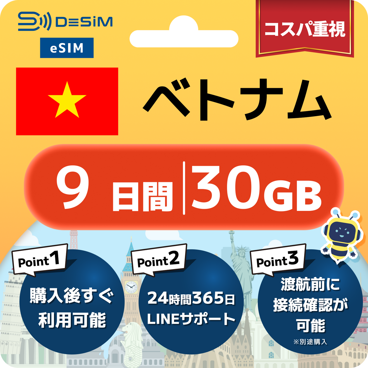 ベトナム eSIM（ 1~10日間）500MB～50GB選択可能 即日開通 テザリング対応