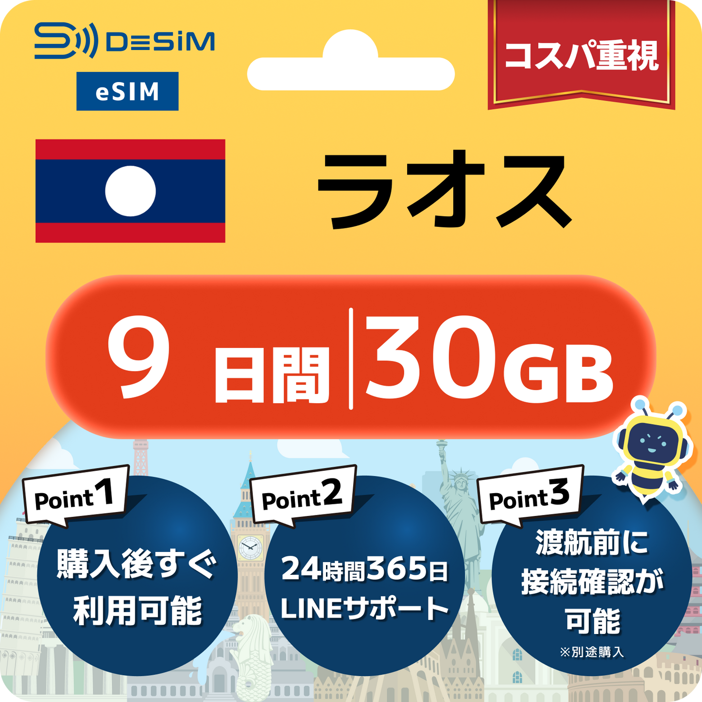 ラオス eSIM（ 1~10日間）500MB～50GB選択可能 即日開通 テザリング対応