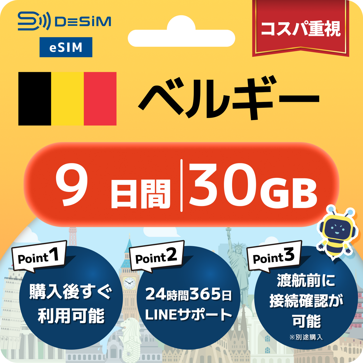 ベルギー eSIM（ 1~10日間）500MB～50GB選択可能 即日開通 テザリング対応