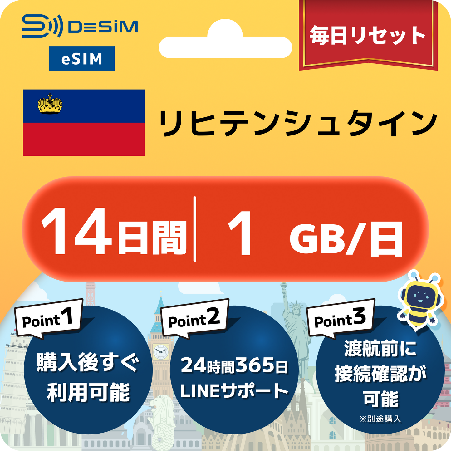 リヒテンシュタイン eSIM（11~20日間）500MB～50GB選択可能 即日開通 テザリング対応