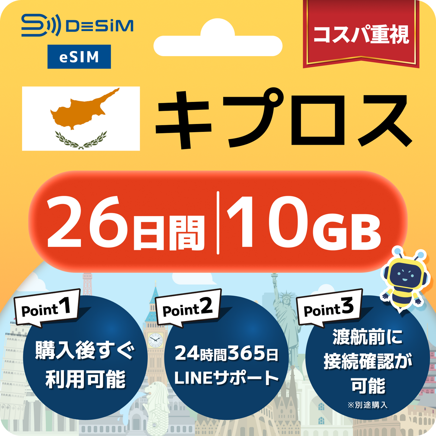 キプロス eSIM（21~30日間）500MB～50GB選択可能 即日開通 テザリング対応