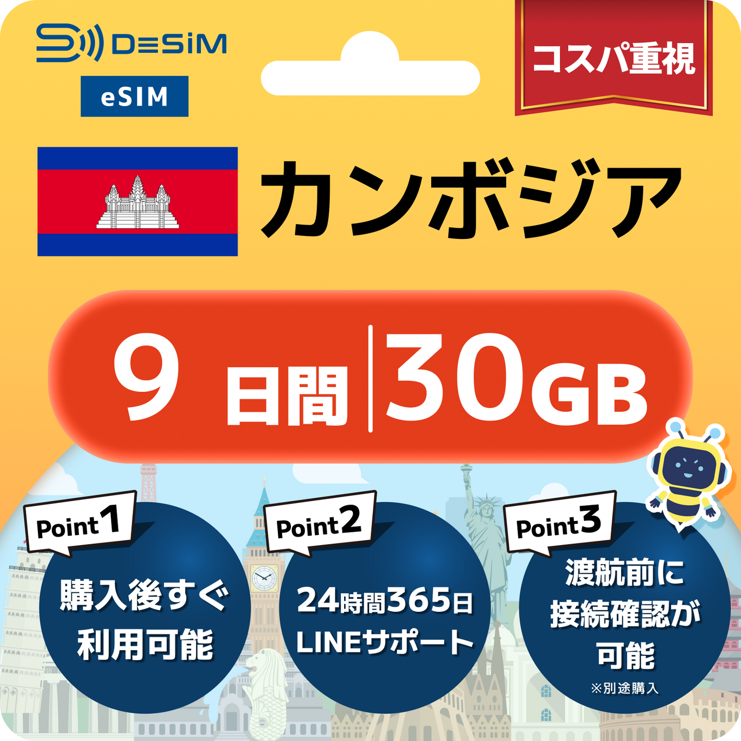 カンボジア eSIM（ 1~10日間）500MB～50GB選択可能 即日開通 テザリング対応