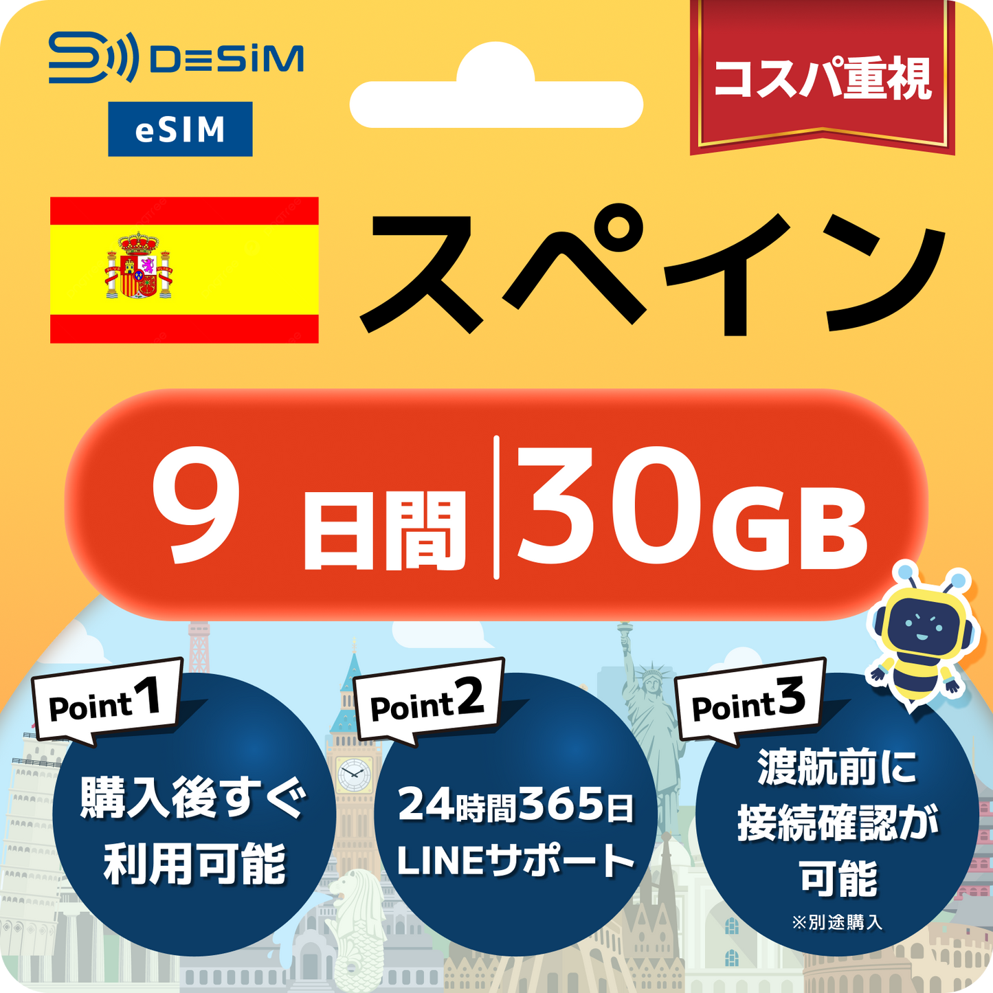 スペイン eSIM（ 1~10日間）500MB～50GB選択可能 即日開通 テザリング対応