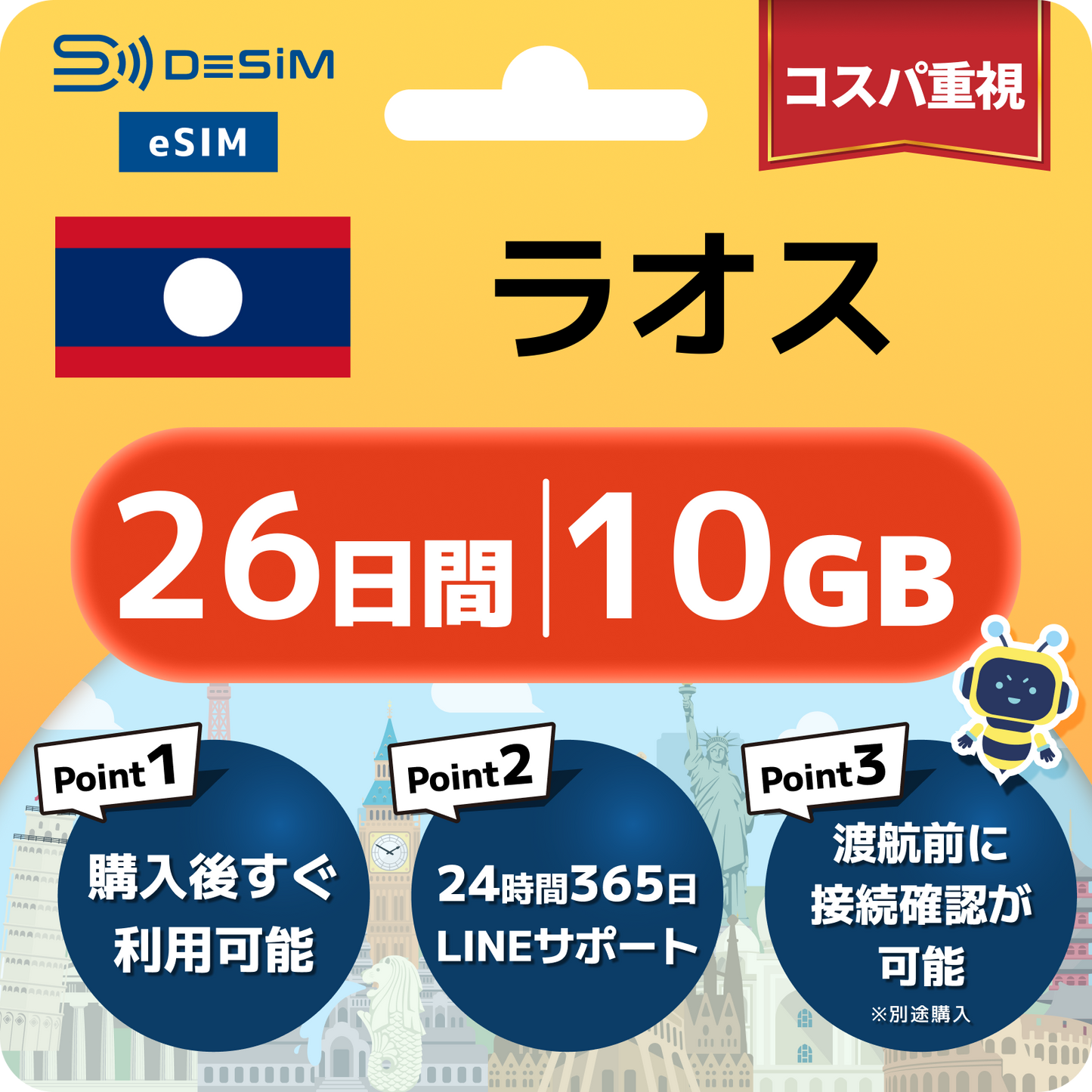 ラオス eSIM（21~30日間）500MB～50GB選択可能 即日開通 テザリング対応