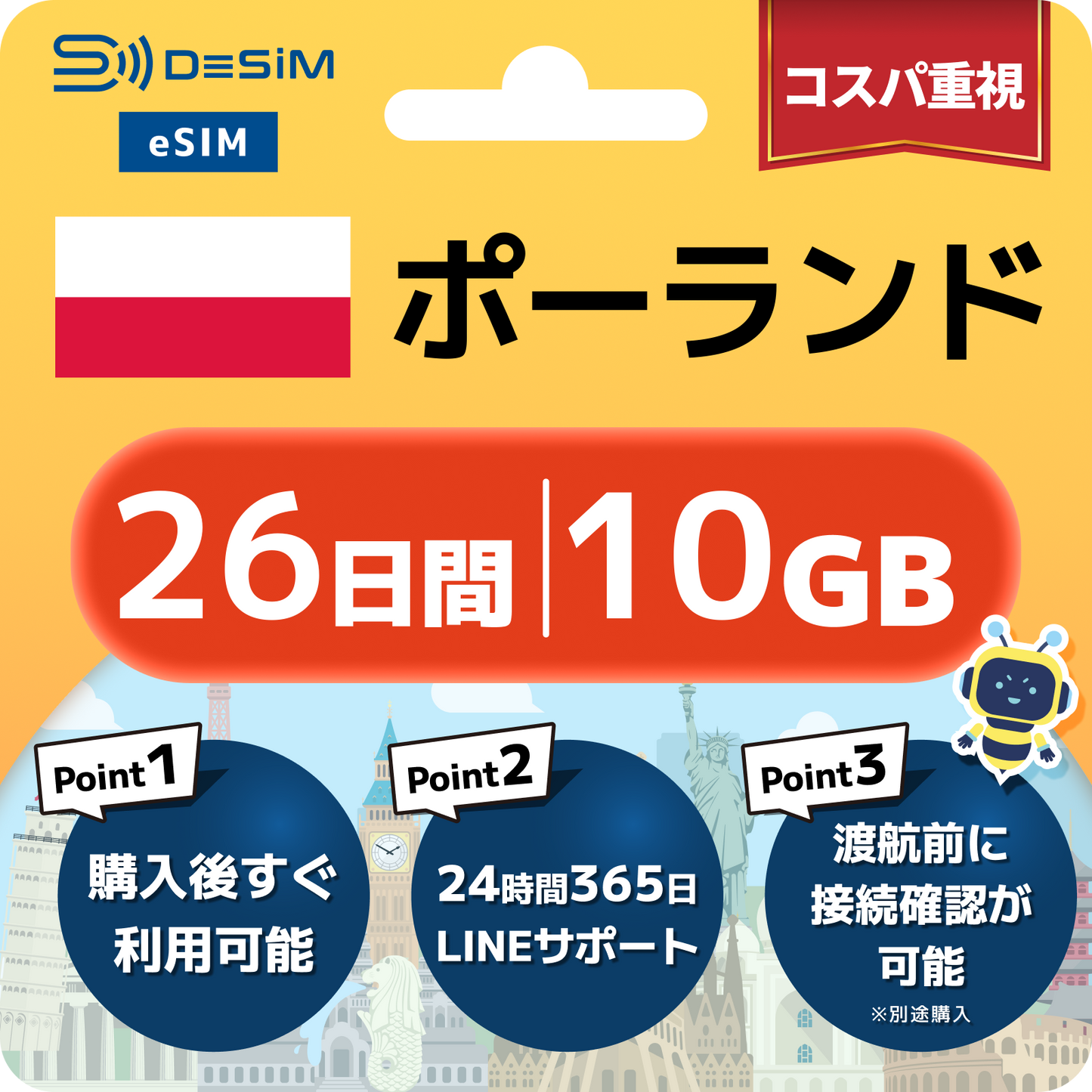 ポーランド eSIM（21~30日間）500MB～50GB選択可能 即日開通 テザリング対応