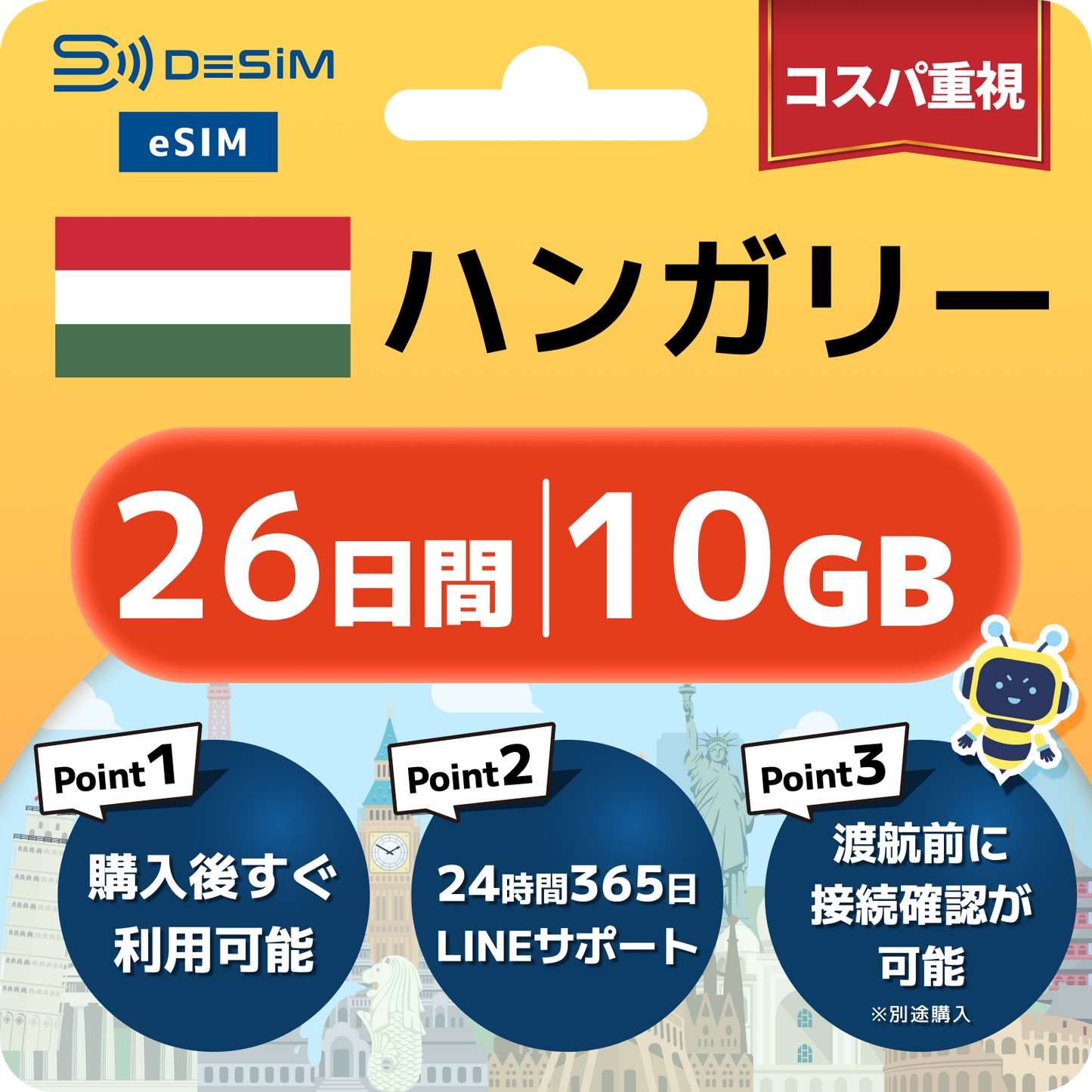 ハンガリー eSIM（21~30日間）500MB～50GB選択可能 即日開通 テザリング対応