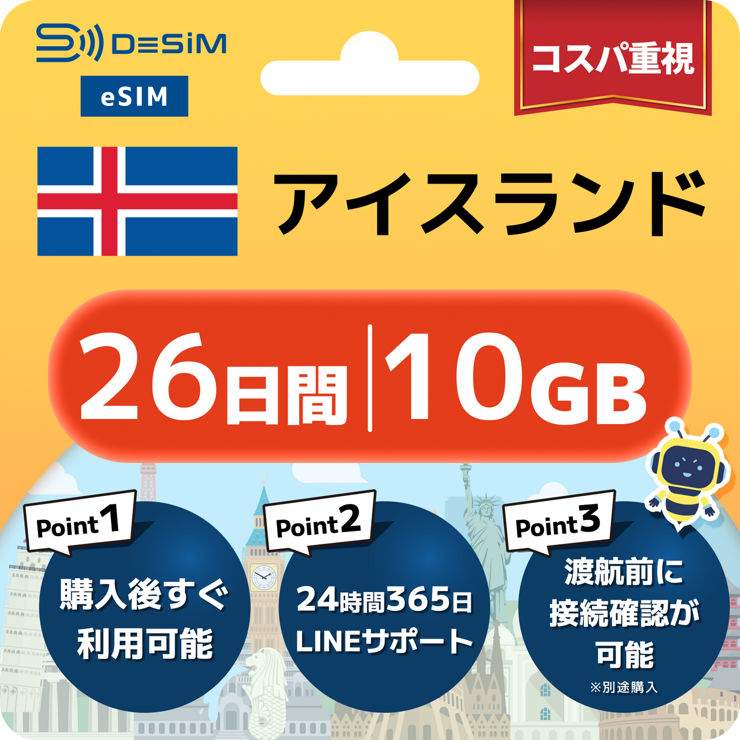 アイスランド eSIM（21~30日間）500MB～50GB選択可能 即日開通 テザリング対応