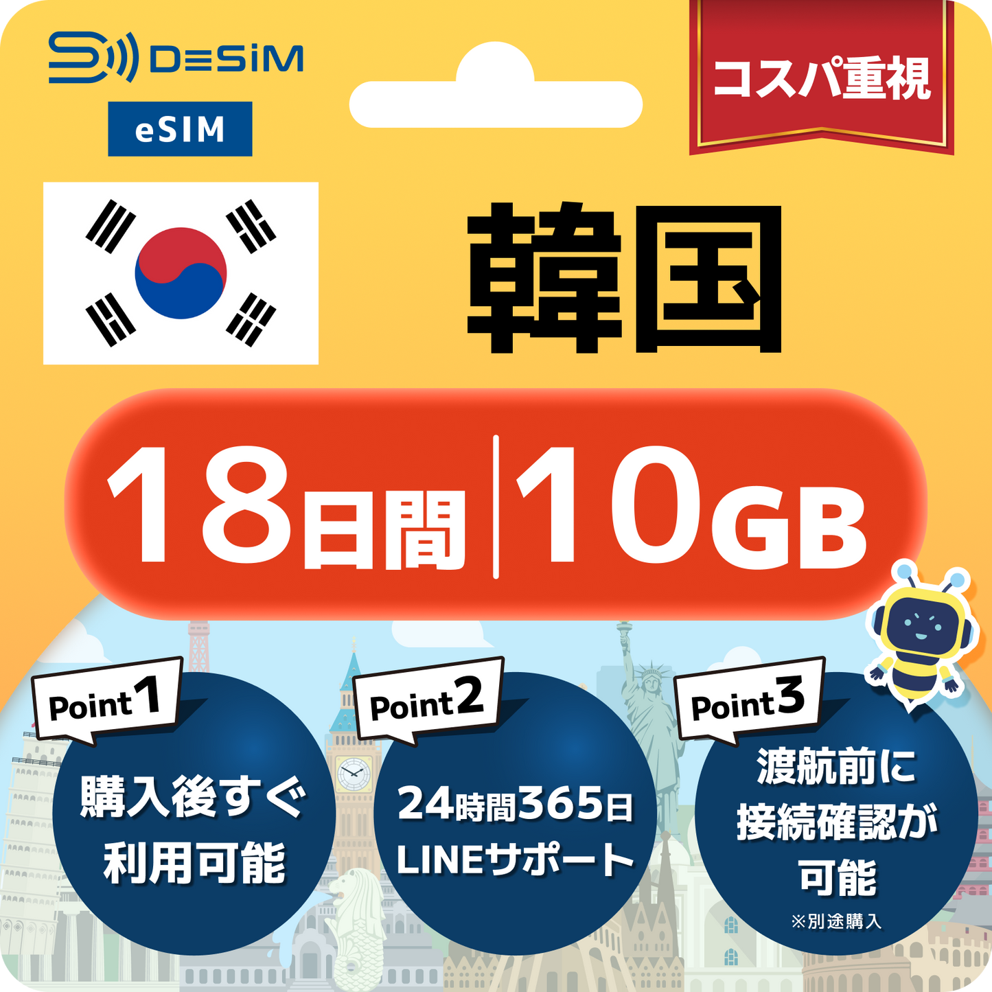 韓国 eSIM（11~20日間）500MB～50GB選択可能 即日開通 テザリング対応