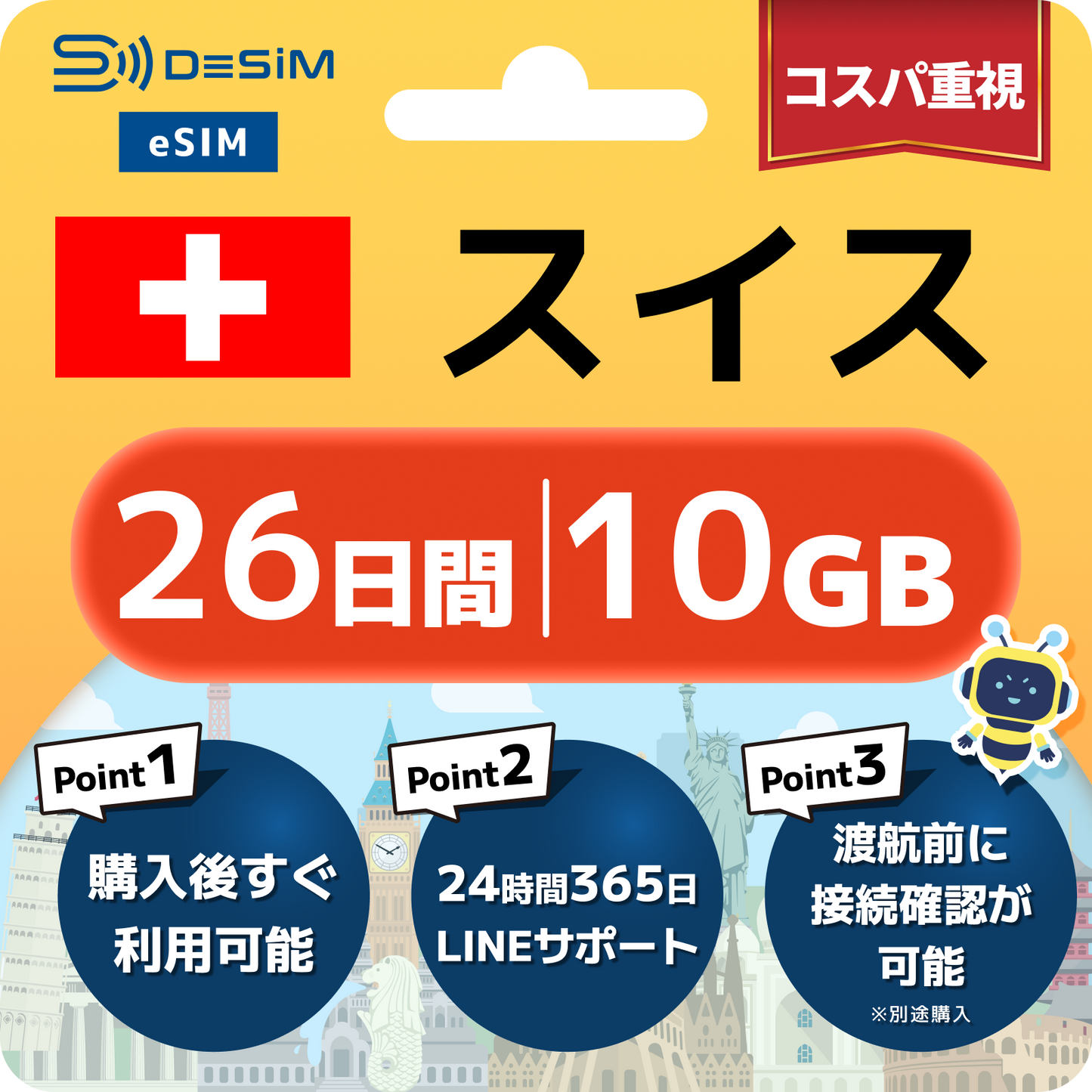 スイス eSIM（21~30日間）500MB～50GB選択可能 即日開通 テザリング対応