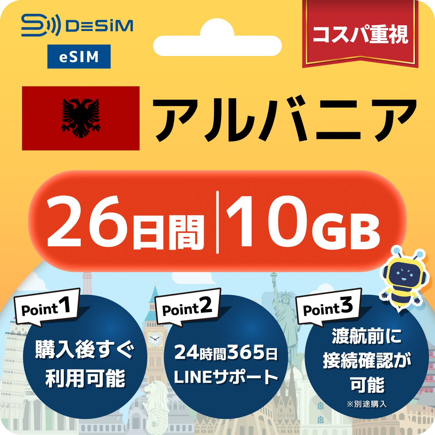 アルバニア eSIM（21~30日間）500MB～50GB選択可能 即日開通 テザリング対応