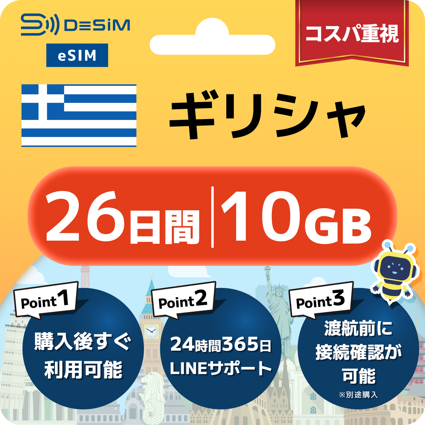 ギリシャ eSIM（21~30日間）500MB～50GB選択可能 即日開通 テザリング対応