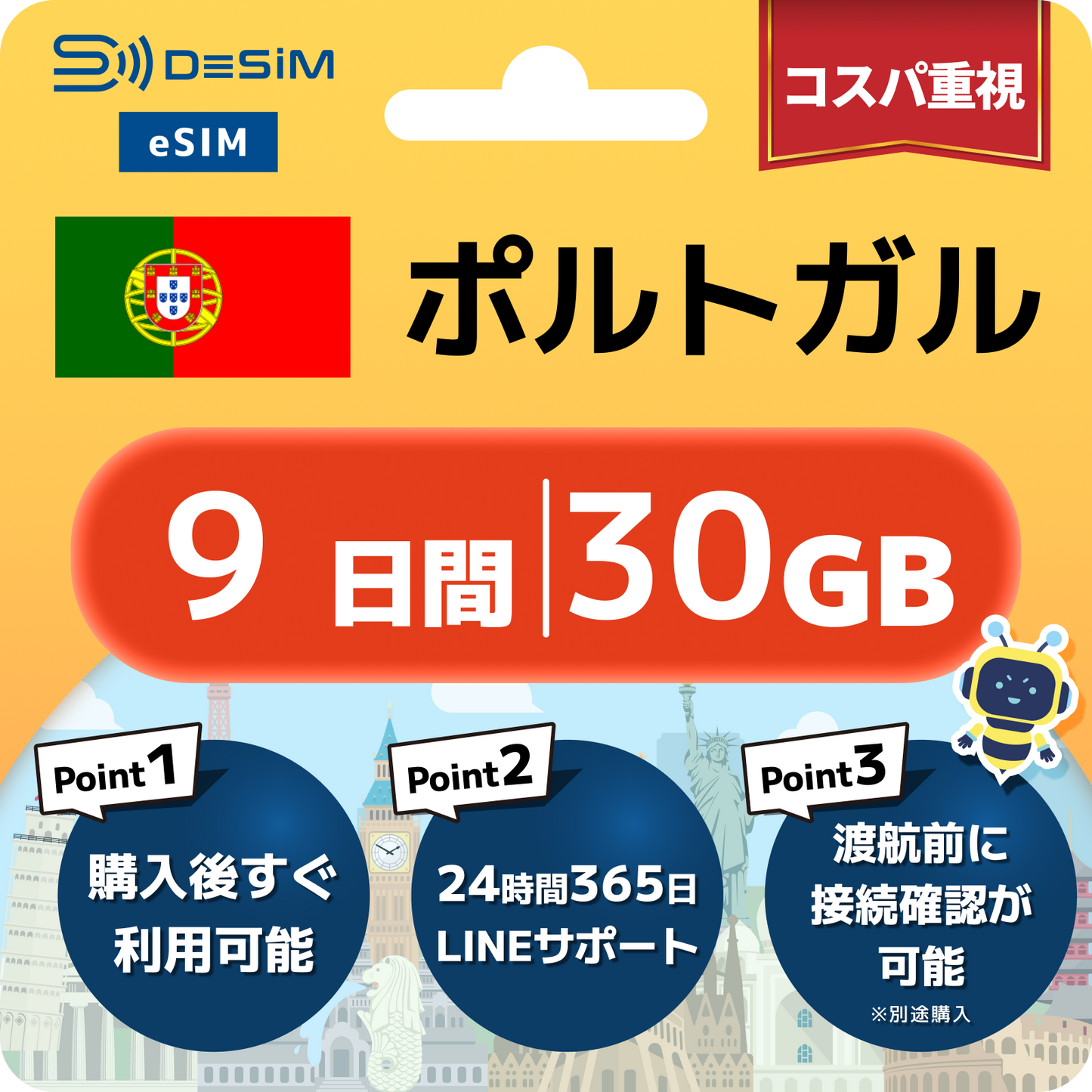 ポルトガル eSIM（ 1~10日間）500MB～50GB選択可能 即日開通 テザリング対応