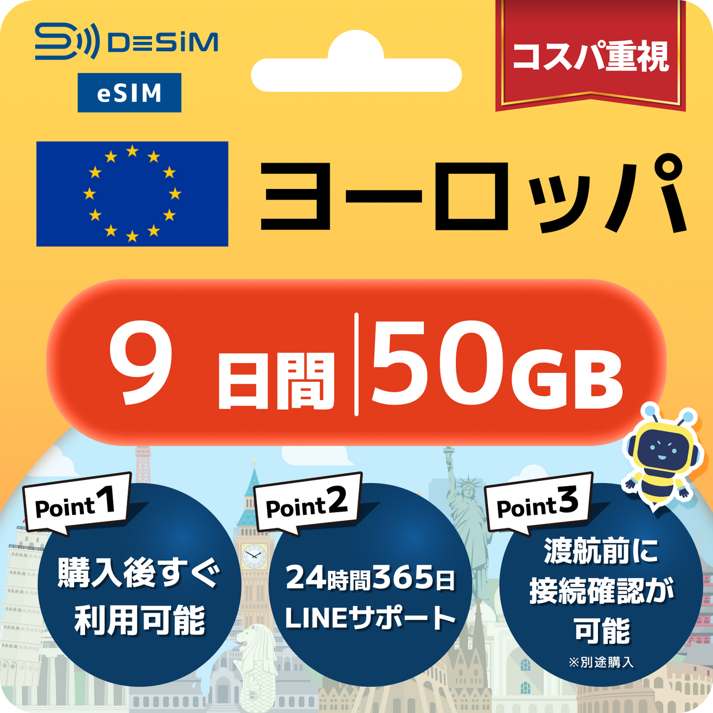 ヨーロッパ eSIM（ 1~10日間）500MB～50GB選択可能 即日開通 テザリング対応