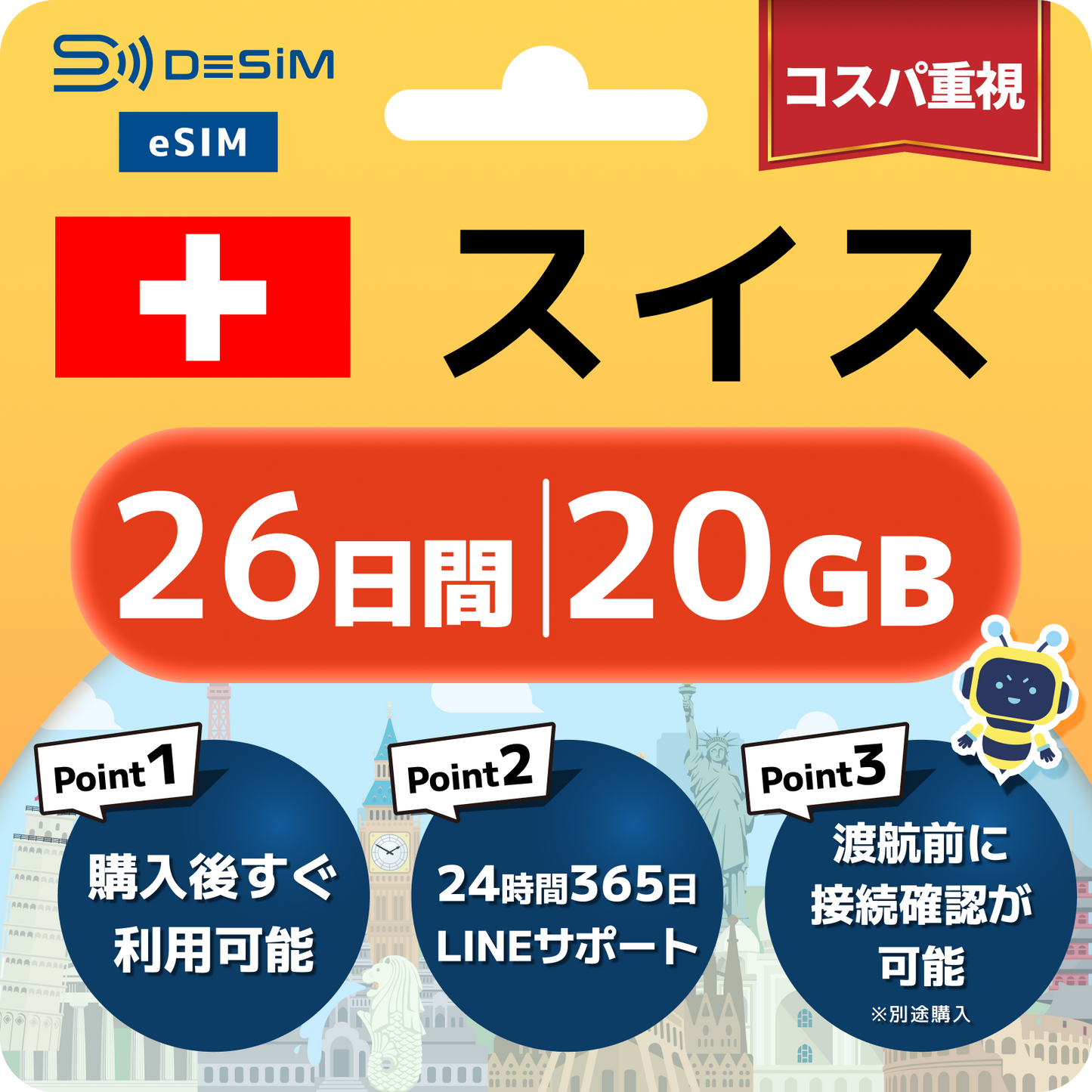 スイス eSIM（21~30日間）500MB～50GB選択可能 即日開通 テザリング対応