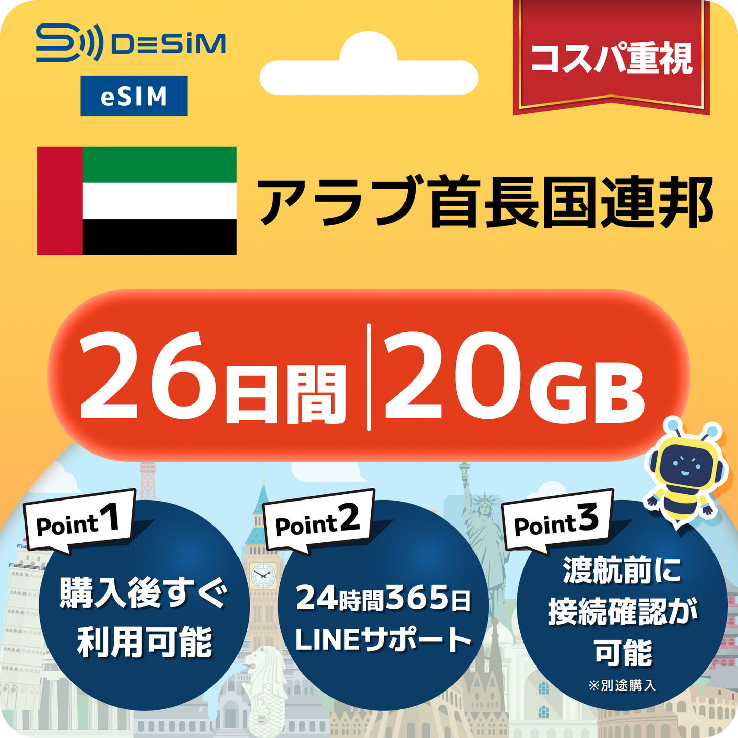 アラブ首長国連邦 eSIM（21~30日間）500MB～50GB選択可能 即日開通 テザリング対応