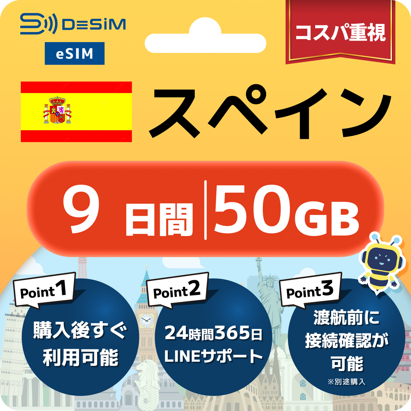 スペイン eSIM（ 1~10日間）500MB～50GB選択可能 即日開通 テザリング対応