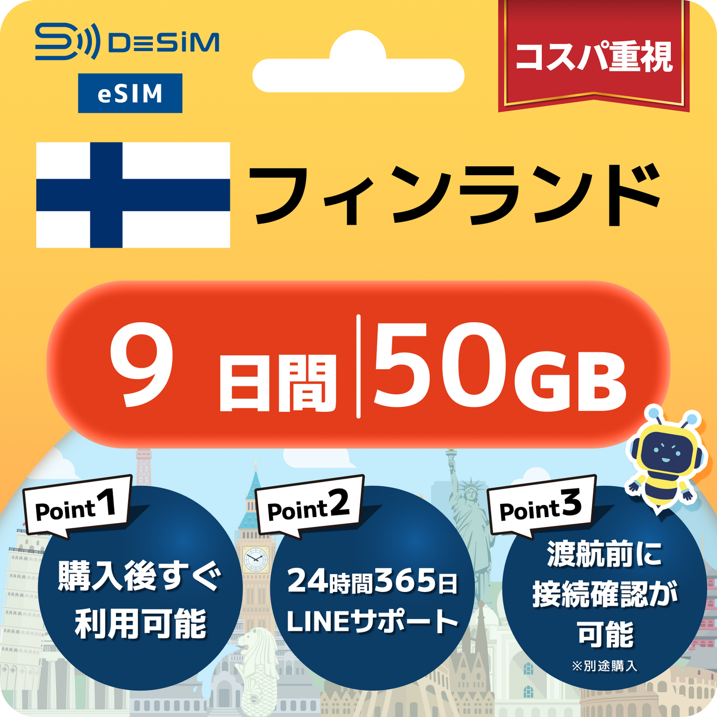 フィンランド eSIM（ 1~10日間）500MB～50GB選択可能 即日開通 テザリング対応