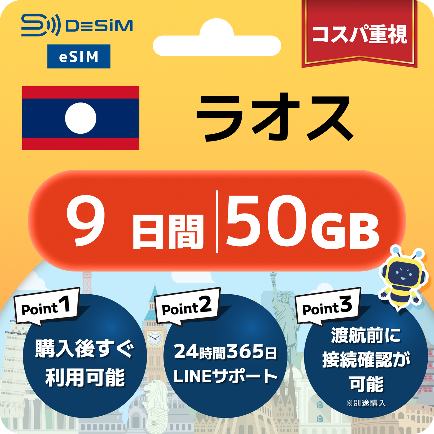 ラオス eSIM（ 1~10日間）500MB～50GB選択可能 即日開通 テザリング対応