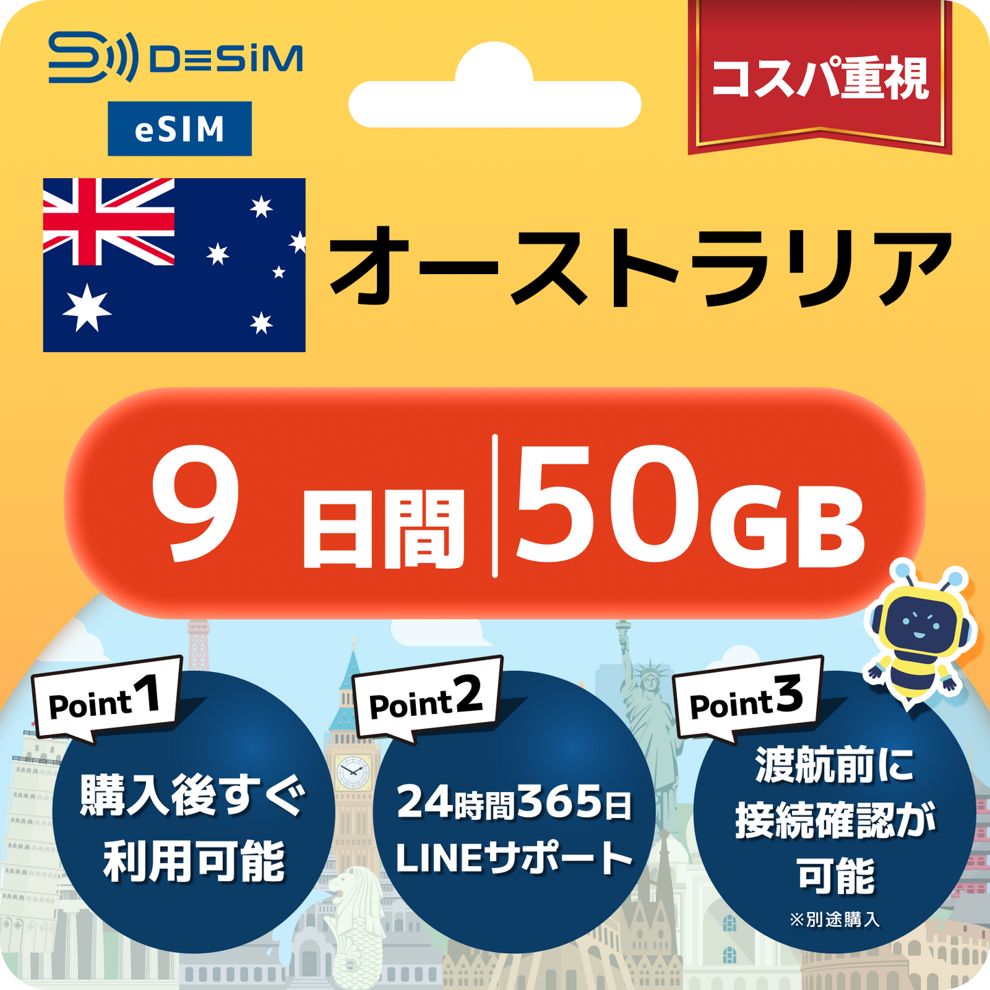 オーストラリア eSIM（ 1~10日間）500MB～50GB選択可能 即日開通 テザリング対応