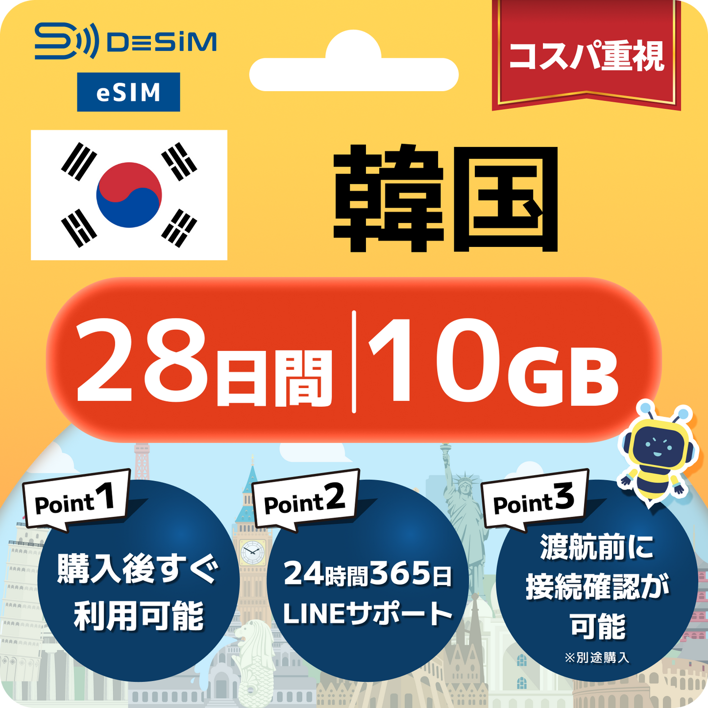 韓国 eSIM（21~30日間）500MB～50GB選択可能 即日開通 テザリング対応