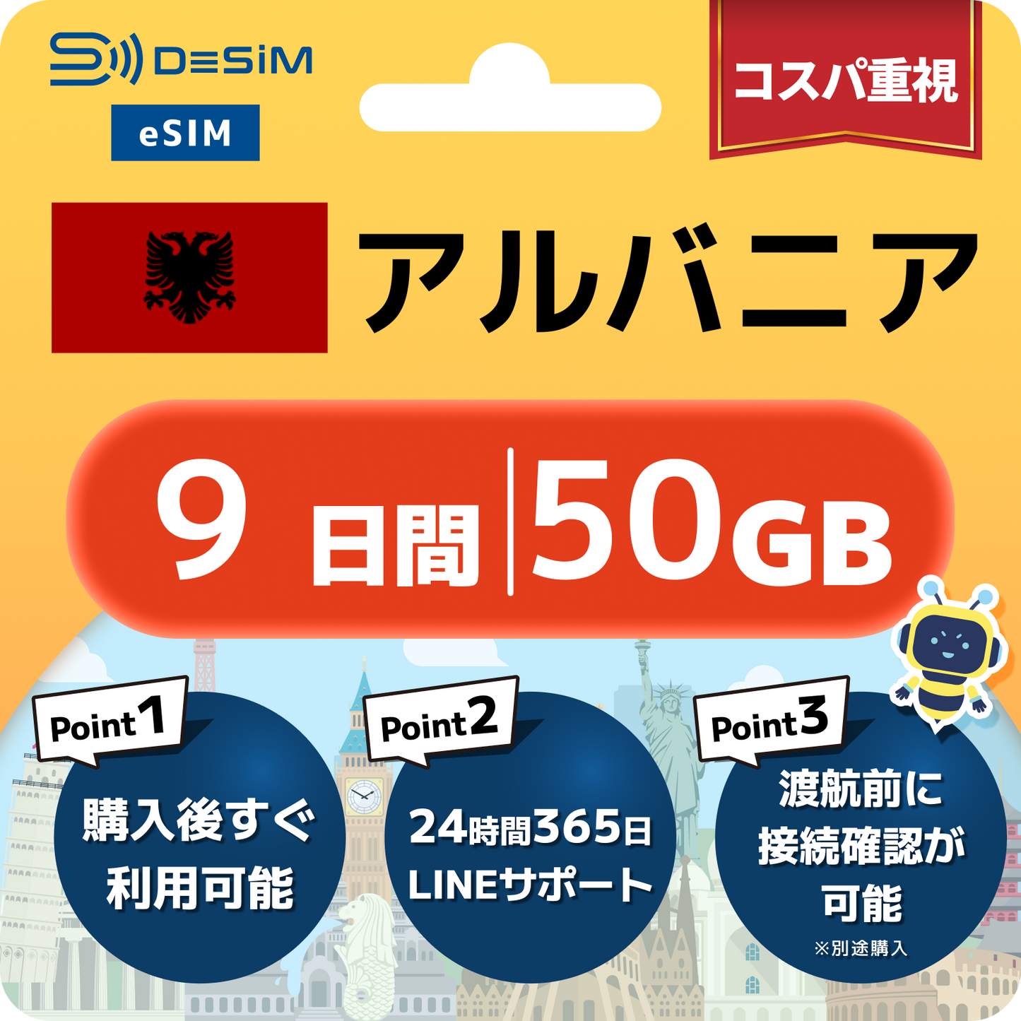 アルバニア eSIM（ 1~10日間）500MB～50GB選択可能 即日開通 テザリング対応