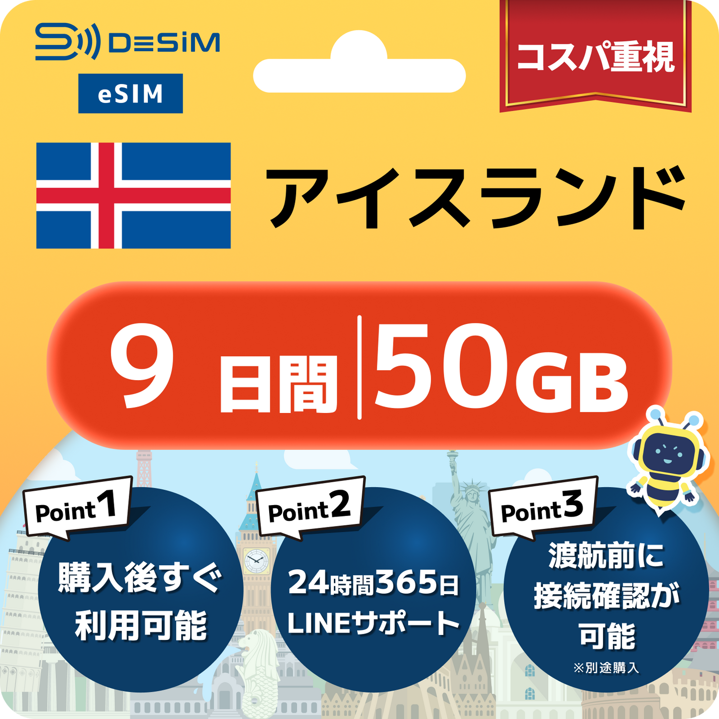 アイスランド eSIM（ 1~10日間）500MB～50GB選択可能 即日開通 テザリング対応