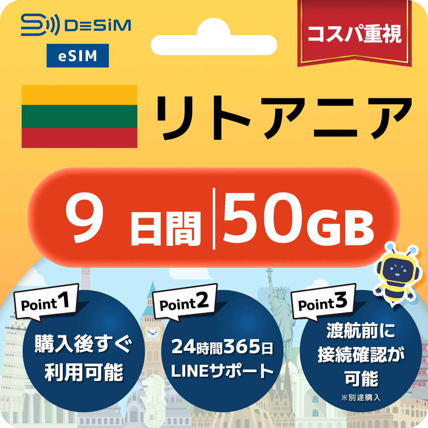 リトアニア eSIM（ 1~10日間）500MB～50GB選択可能 即日開通 テザリング対応