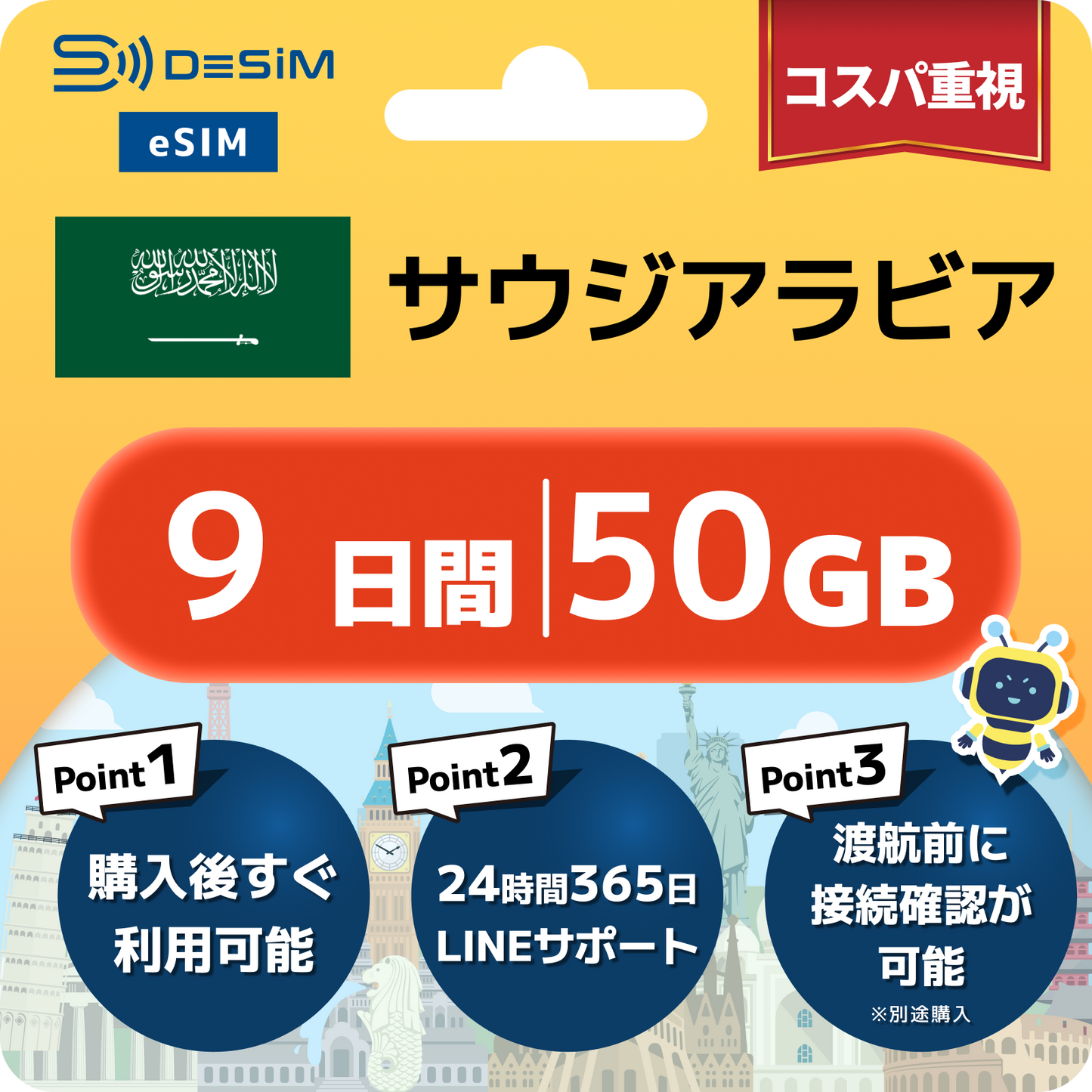サウジアラビア eSIM（ 1~10日間）500MB～50GB選択可能 即日開通 テザリング対応