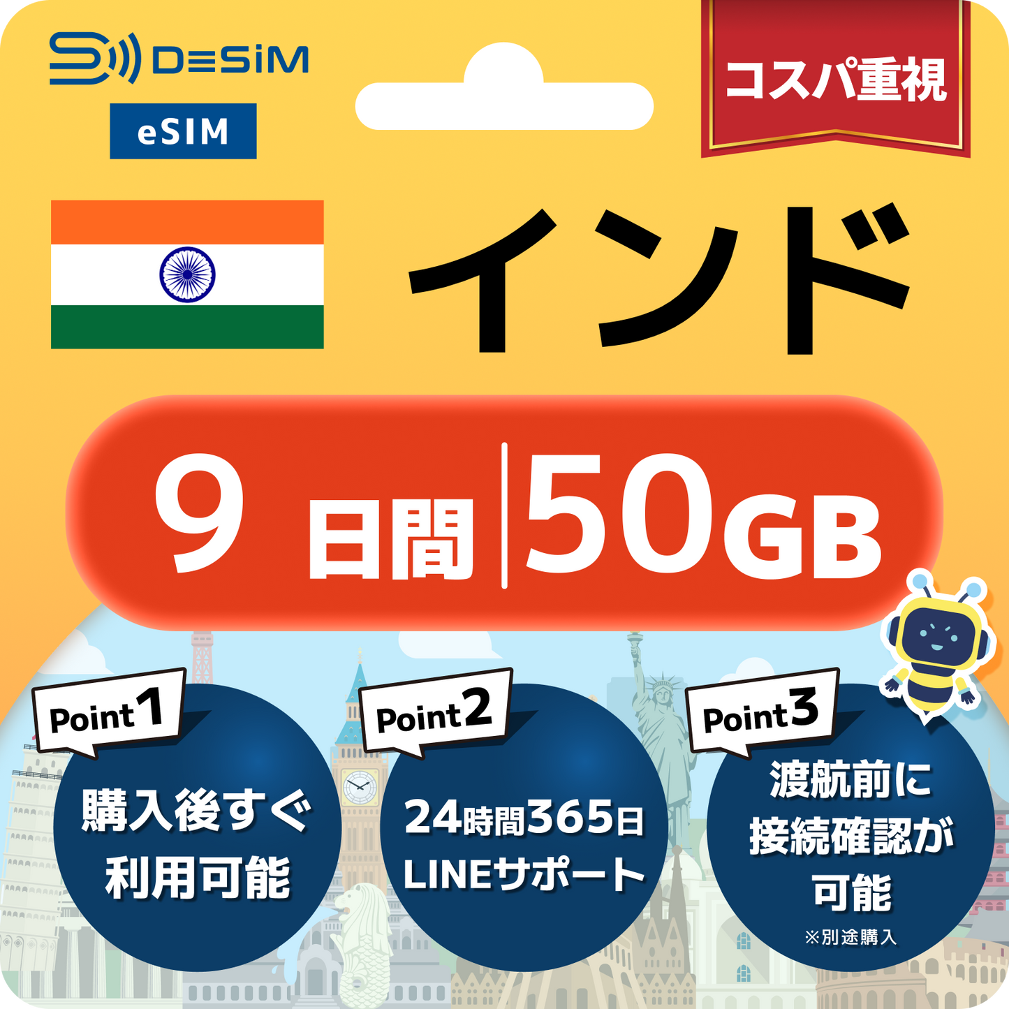 インド eSIM（ 1~10日間）500MB～50GB選択可能 即日開通 テザリング対応