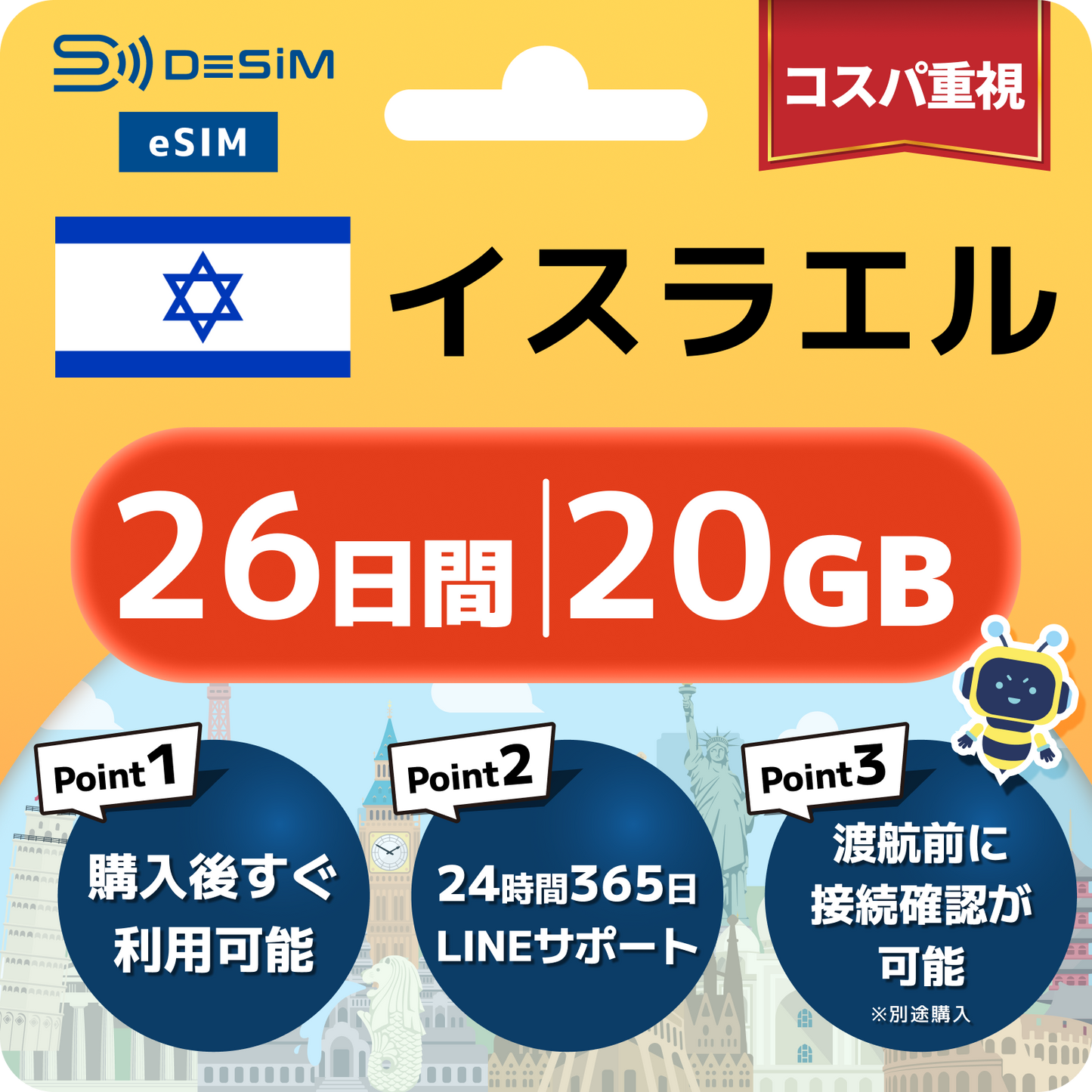 イスラエル eSIM（21~30日間）500MB～50GB選択可能 即日開通 テザリング対応