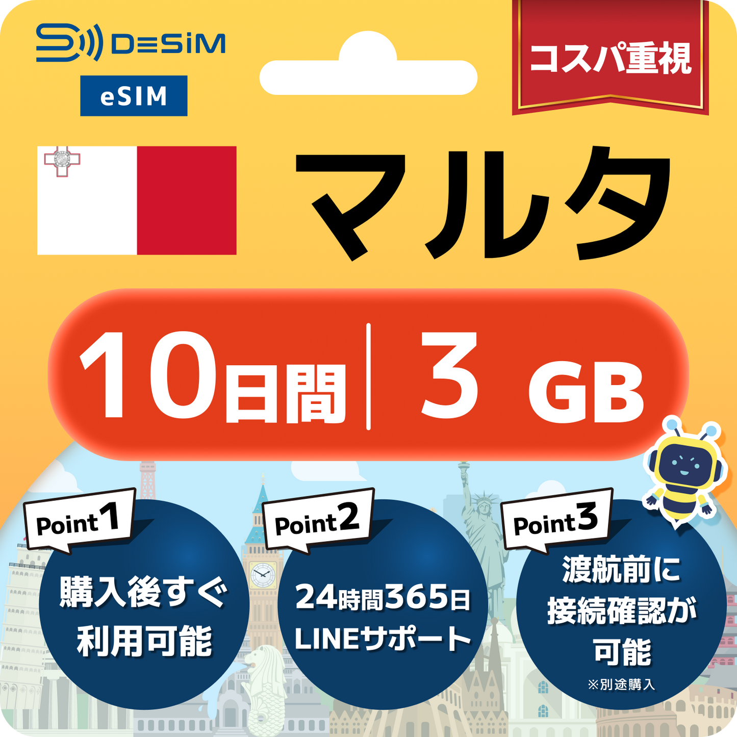 マルタ eSIM（ 1~10日間）500MB～50GB選択可能 即日開通 テザリング対応