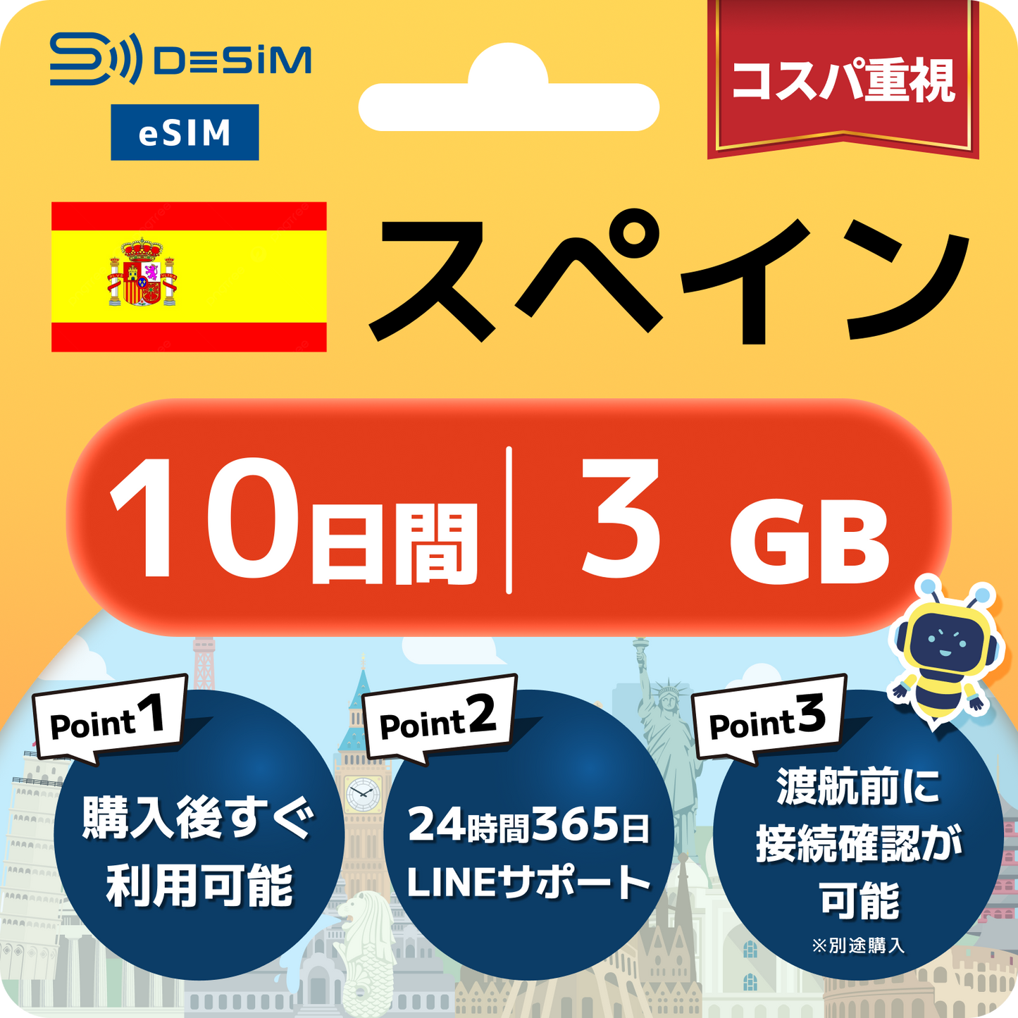 スペイン eSIM（ 1~10日間）500MB～50GB選択可能 即日開通 テザリング対応