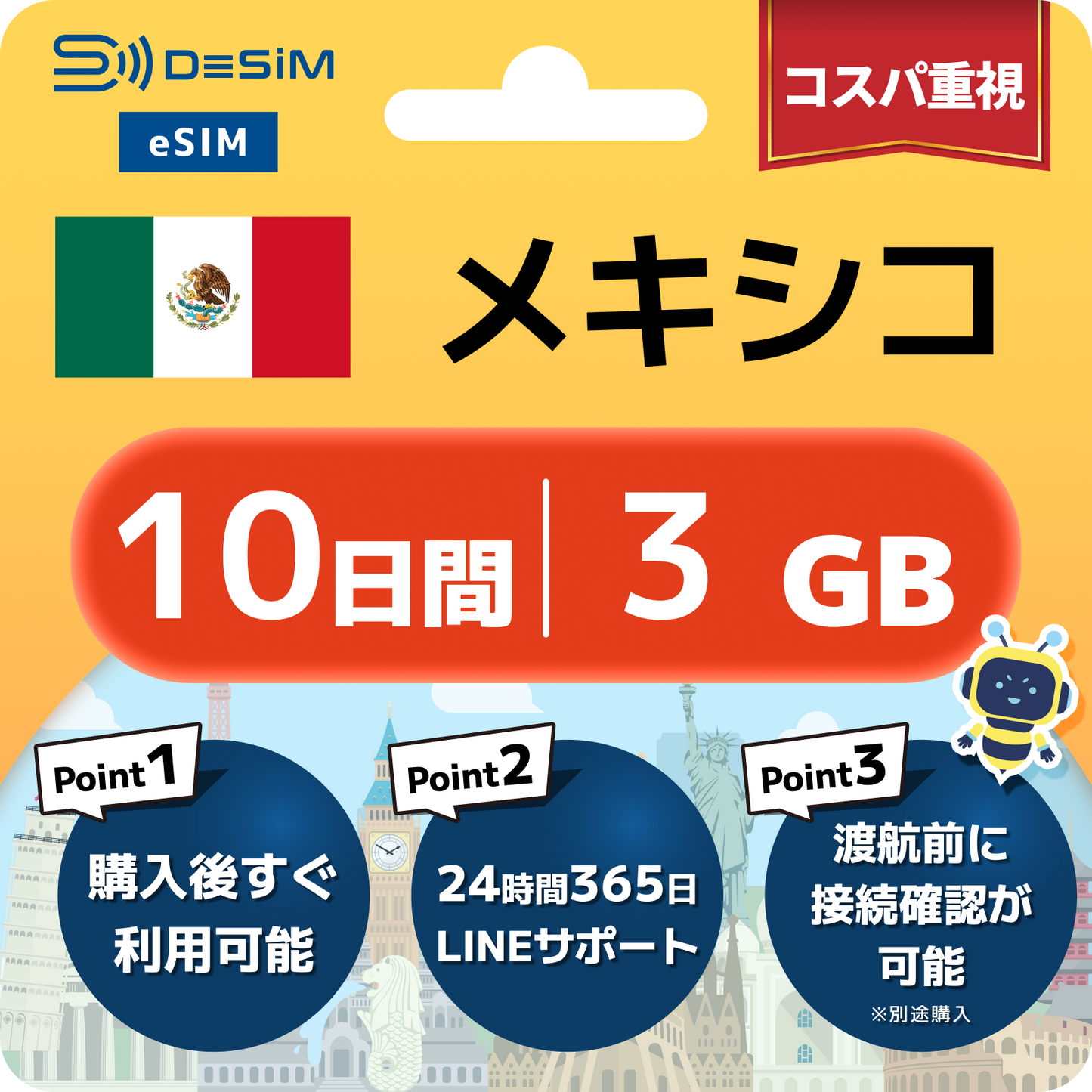 メキシコ eSIM（ 1~10日間）500MB～50GB選択可能 即日開通 テザリング対応