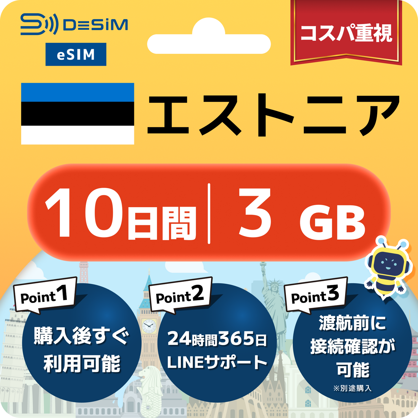 エストニア eSIM（ 1~10日間）500MB～50GB選択可能 即日開通 テザリング対応