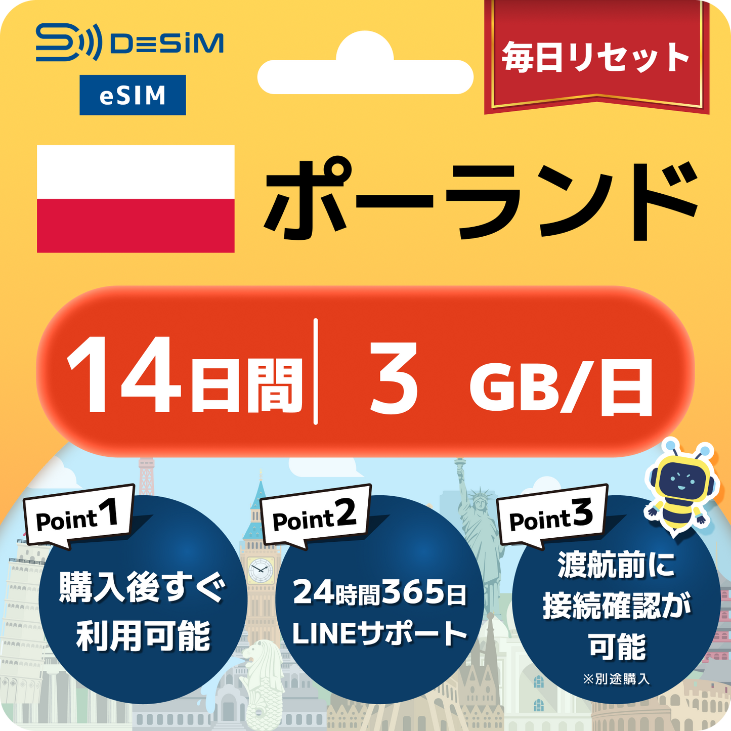 ポーランド eSIM（11~20日間）500MB～50GB選択可能 即日開通 テザリング対応