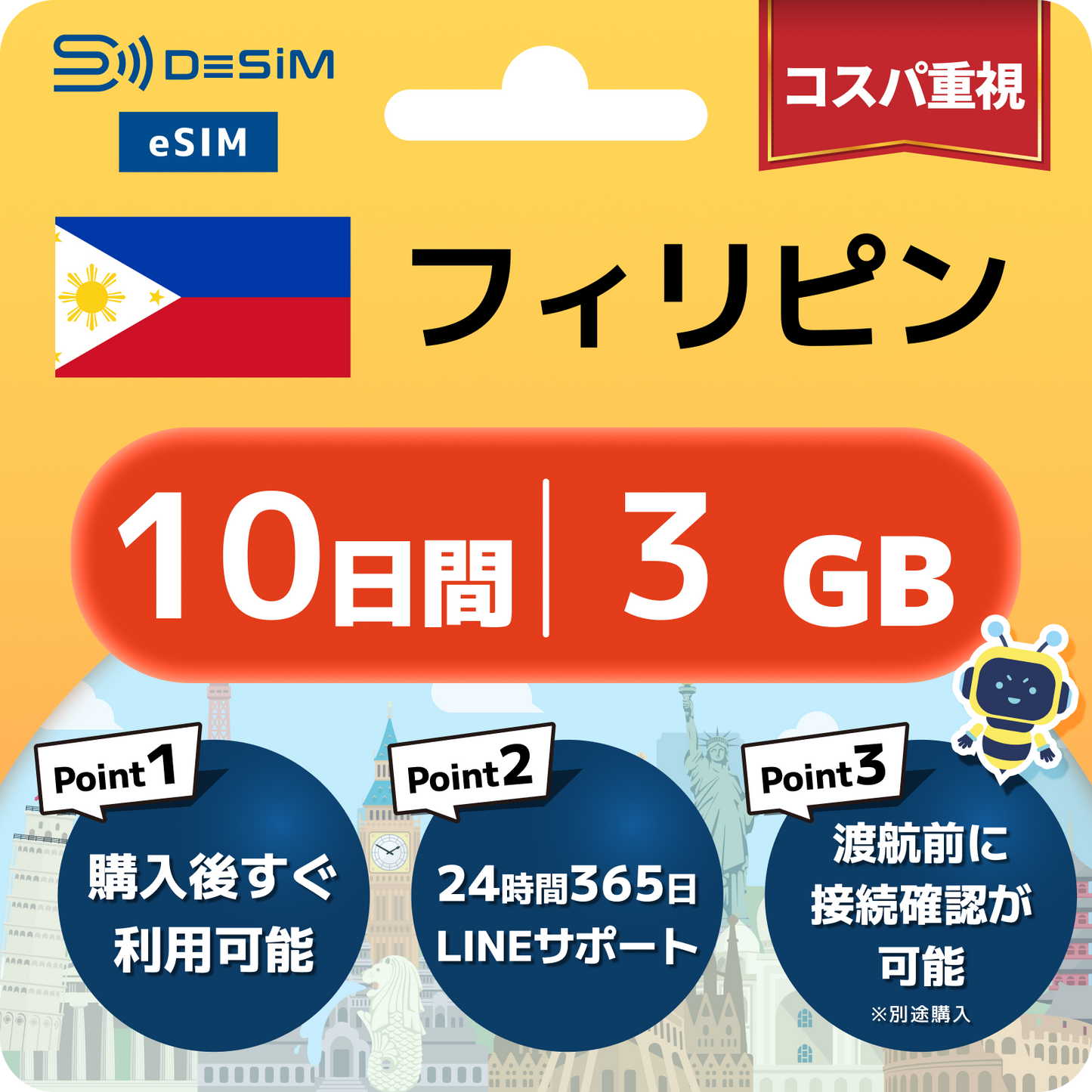 フィリピン eSIM（ 1~10日間）500MB～50GB選択可能 即日開通 テザリング対応
