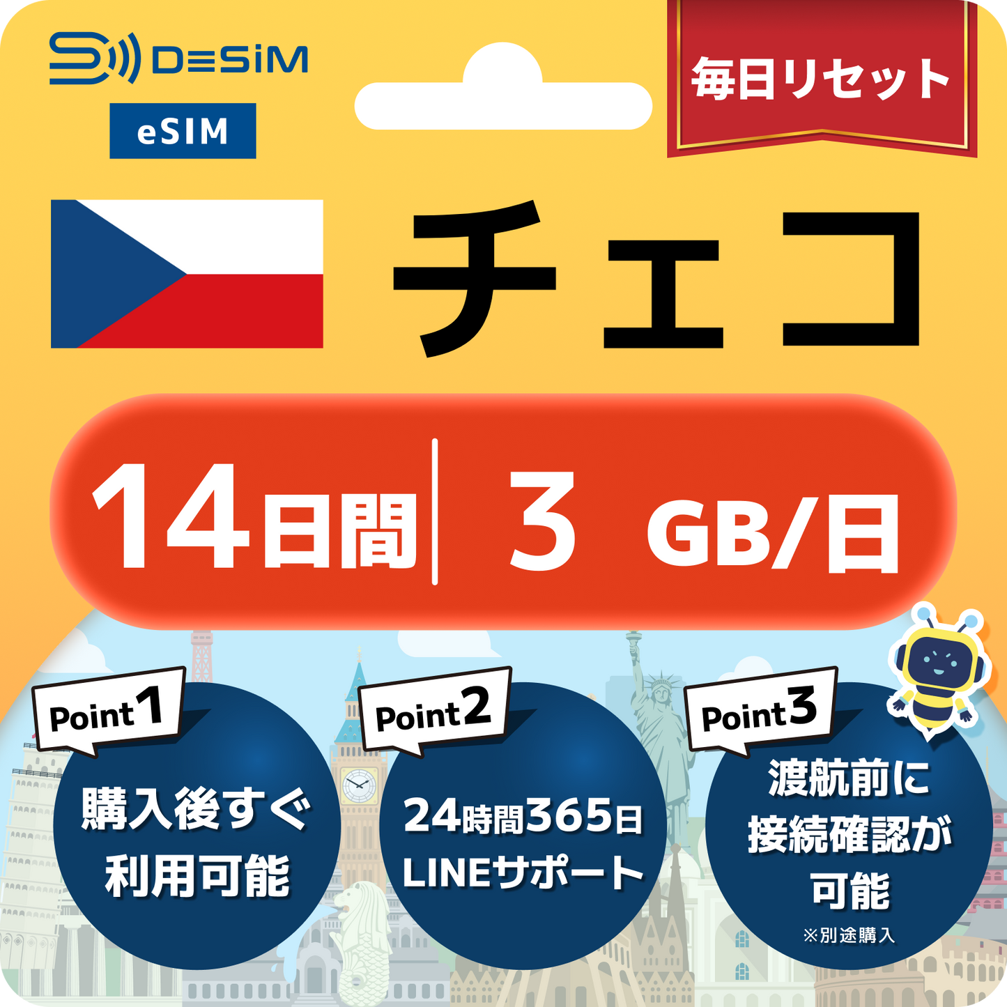 チェコ共和国 eSIM（11~20日間）500MB～50GB選択可能 即日開通 テザリング対応